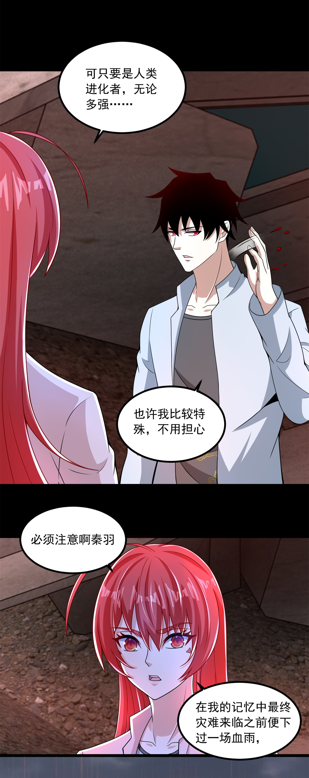 末世为王第378话 血雨