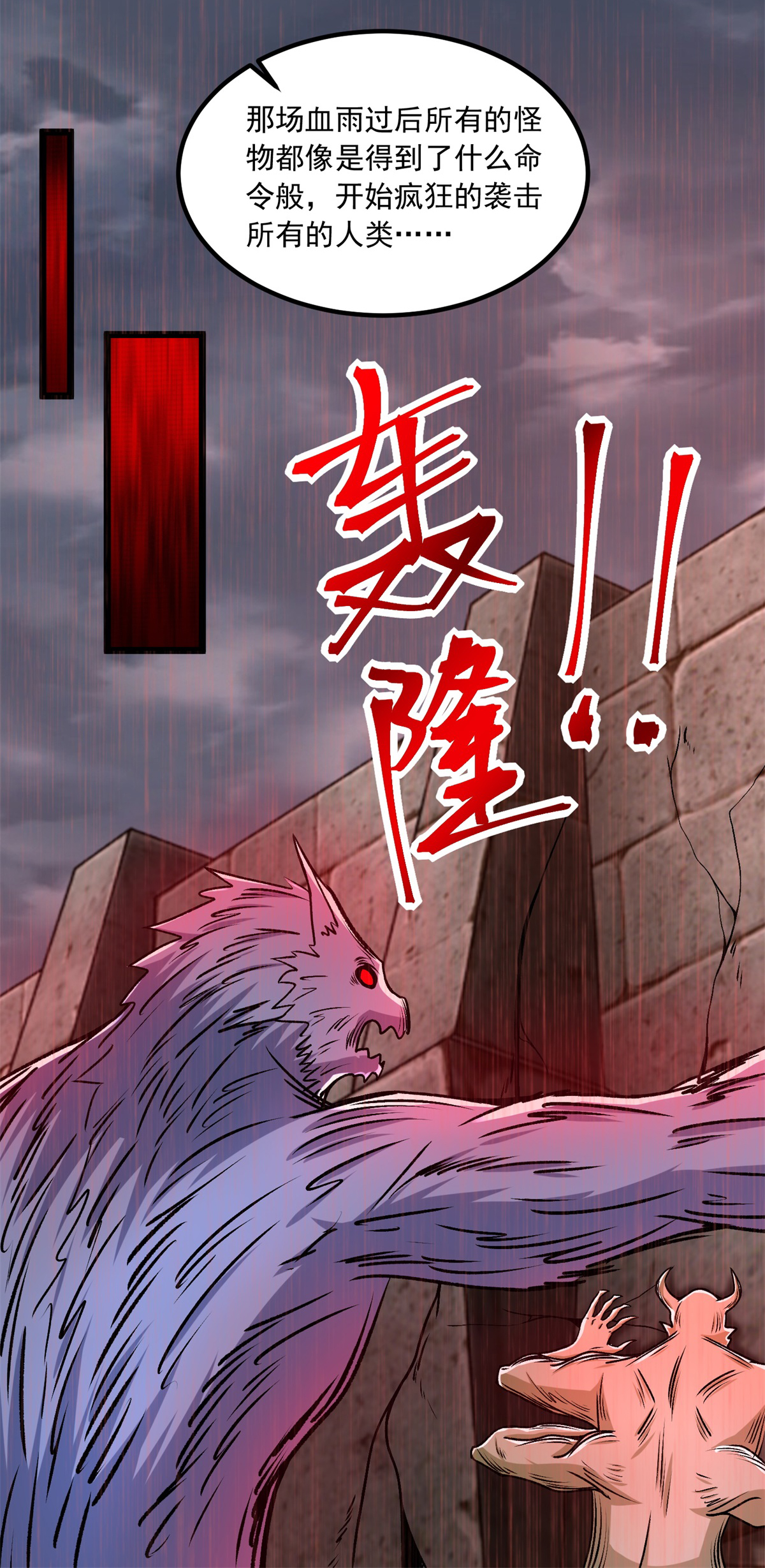 末世为王第378话 血雨