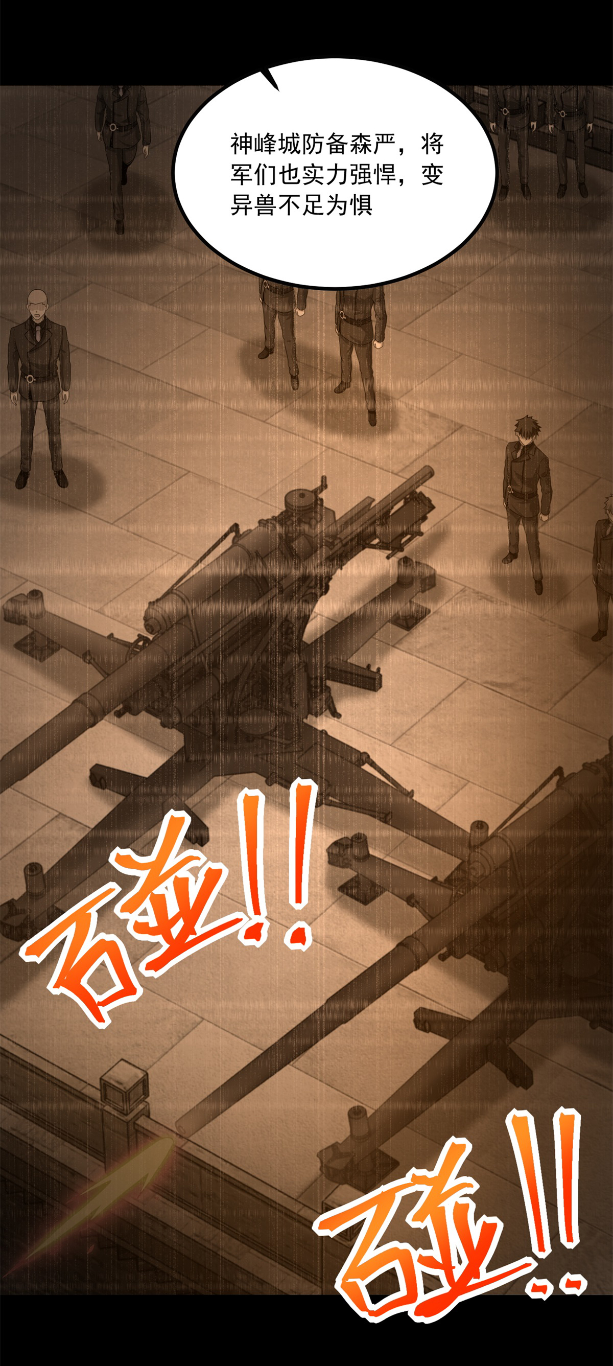 末世为王第378话 血雨