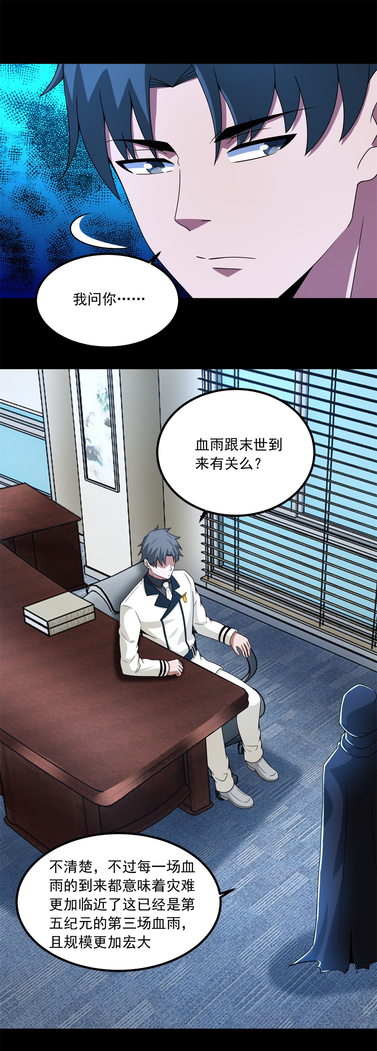 末世为王第378话 血雨