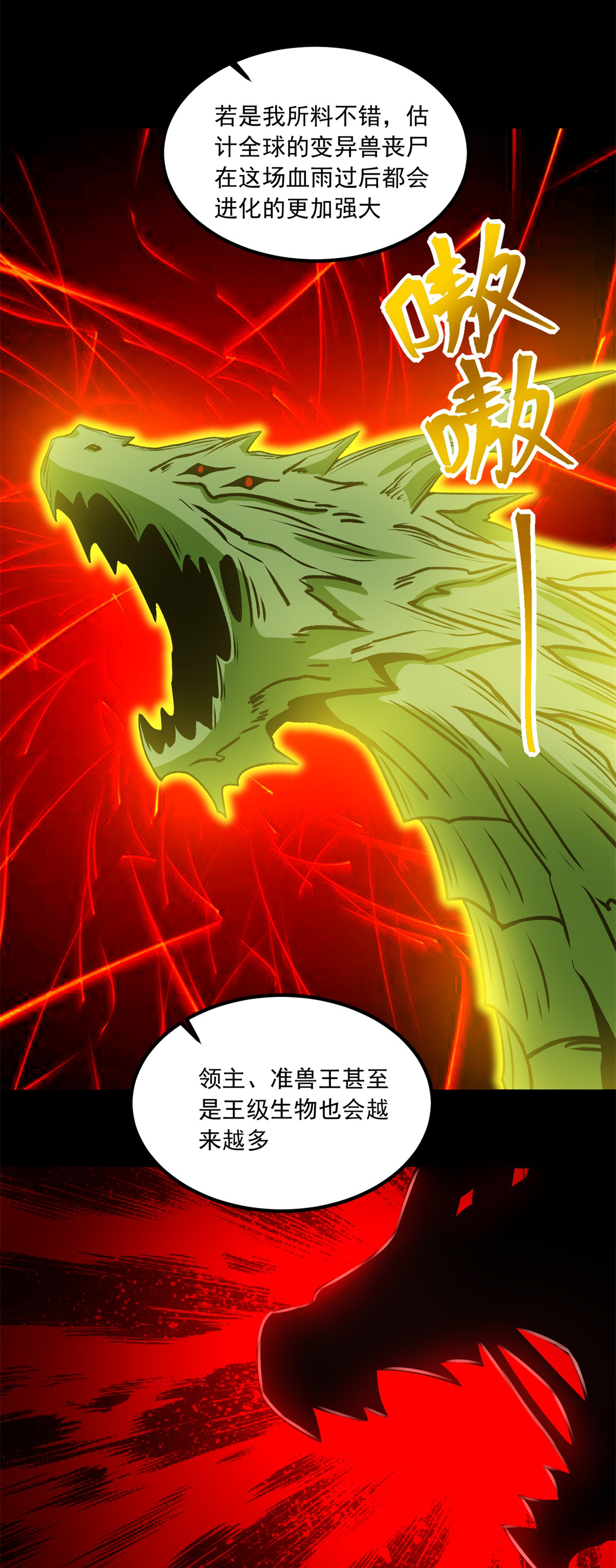 末世为王第378话 血雨