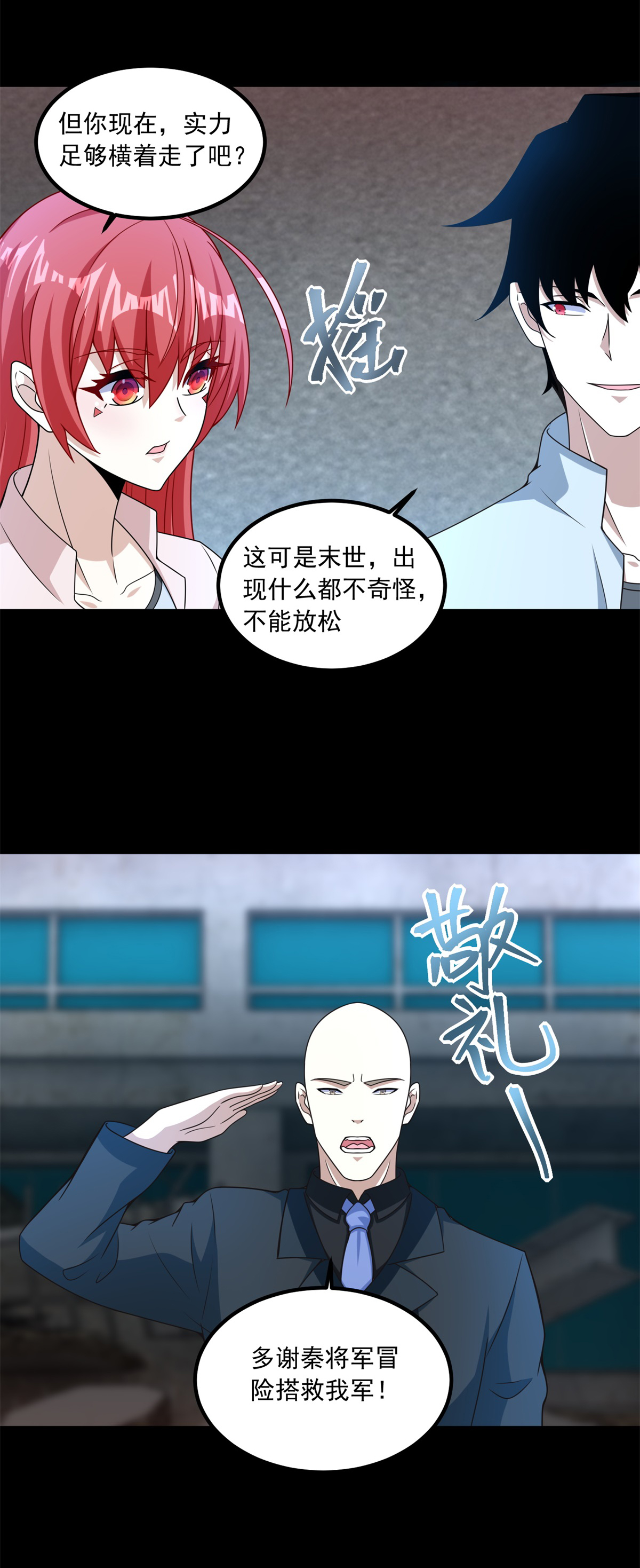 末世为王第378话 血雨