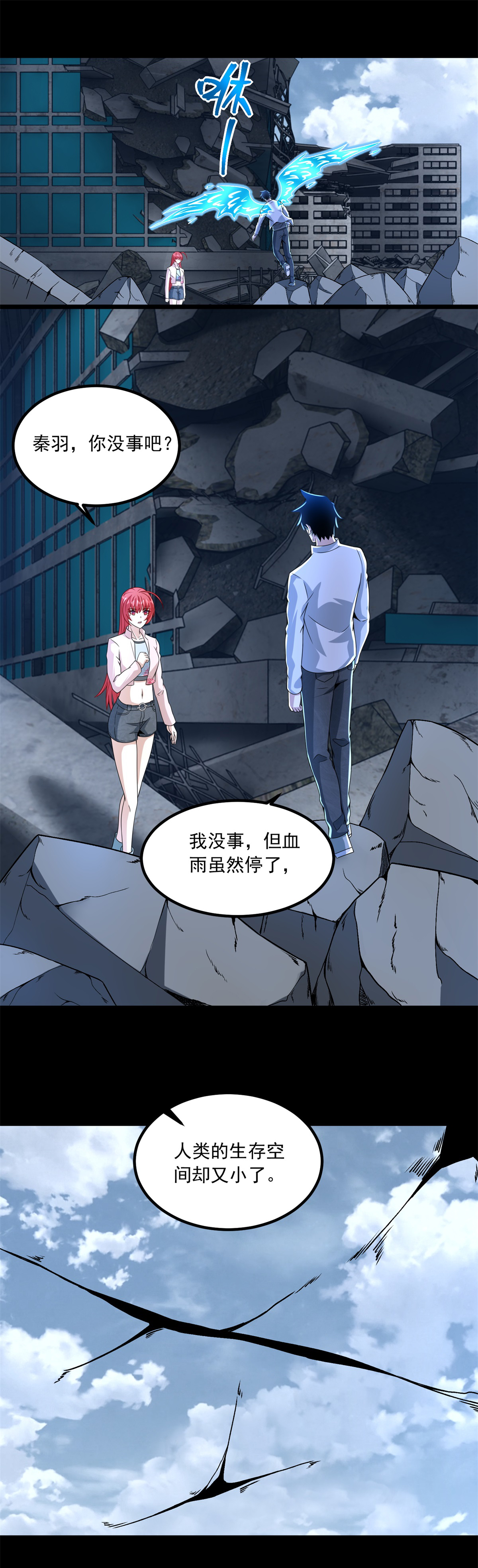 末世为王第379话 灾难升级