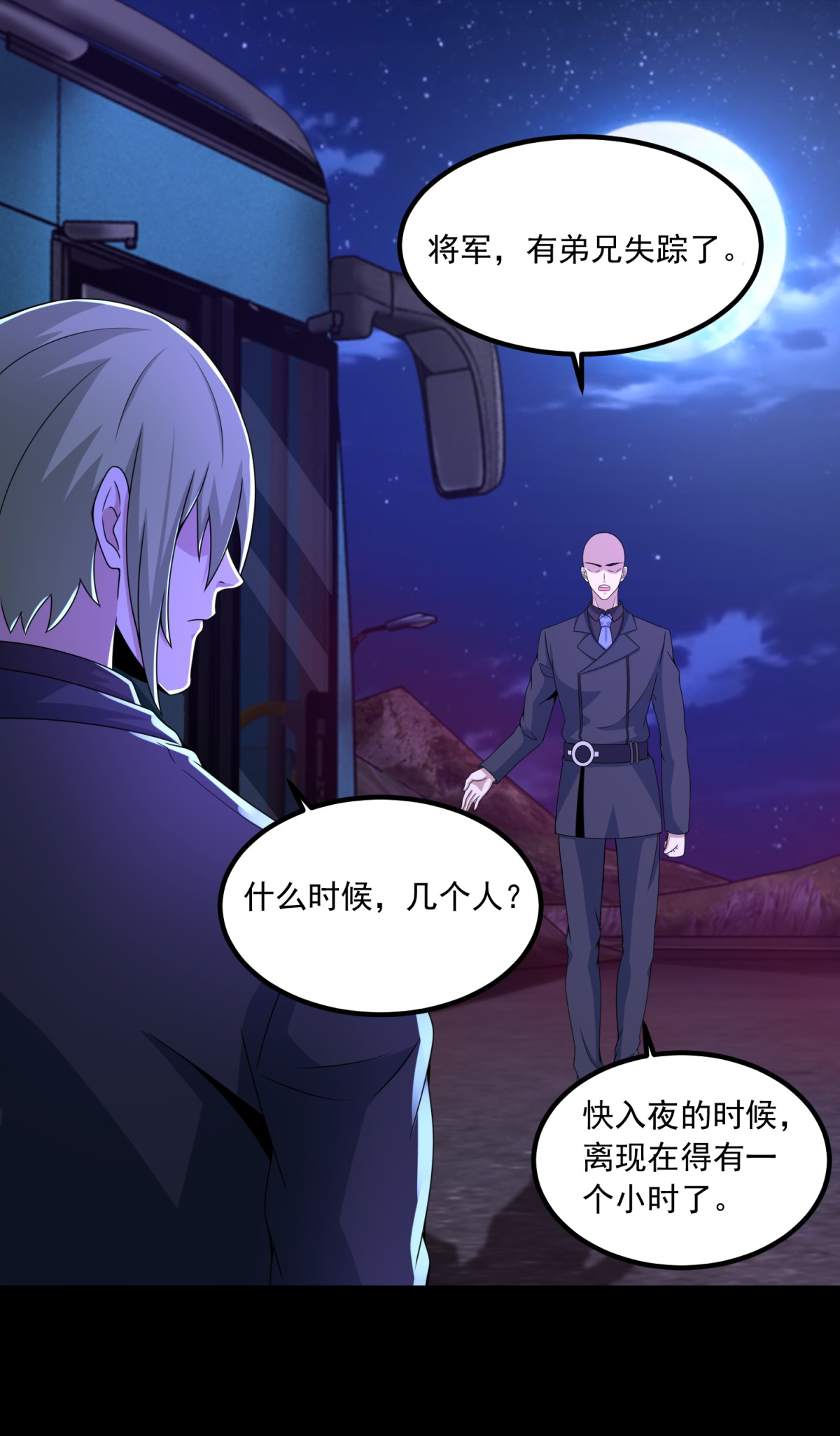 末世为王第381话 失踪