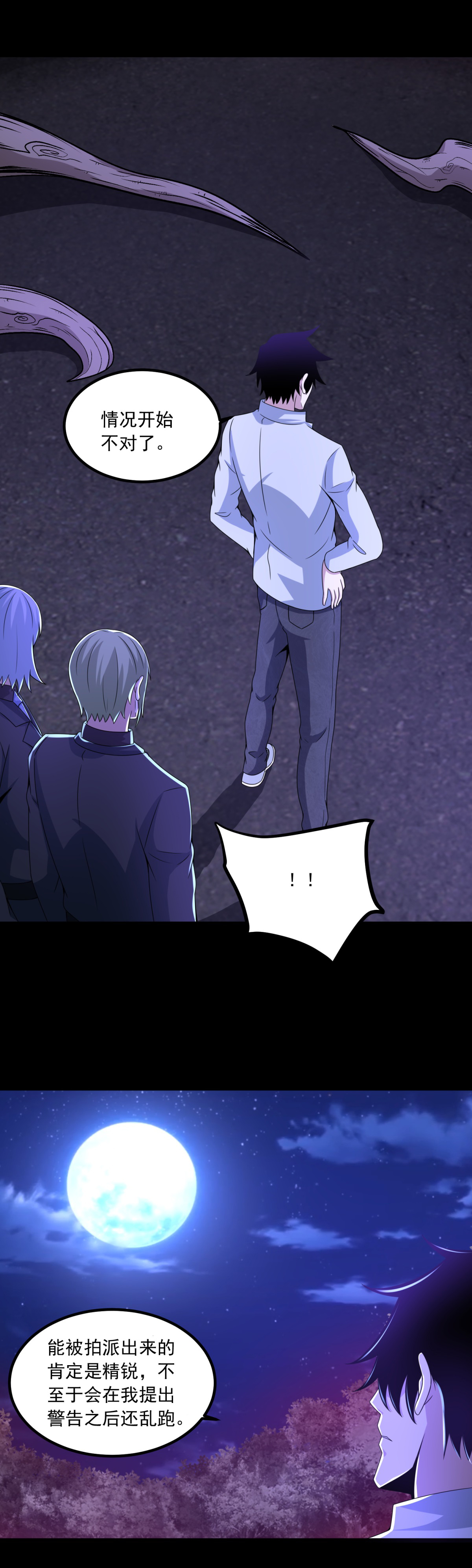 末世为王第381话 失踪