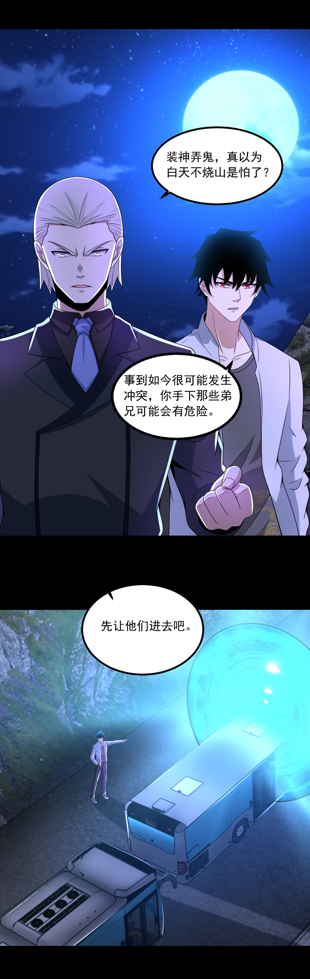 末世为王第381话 失踪