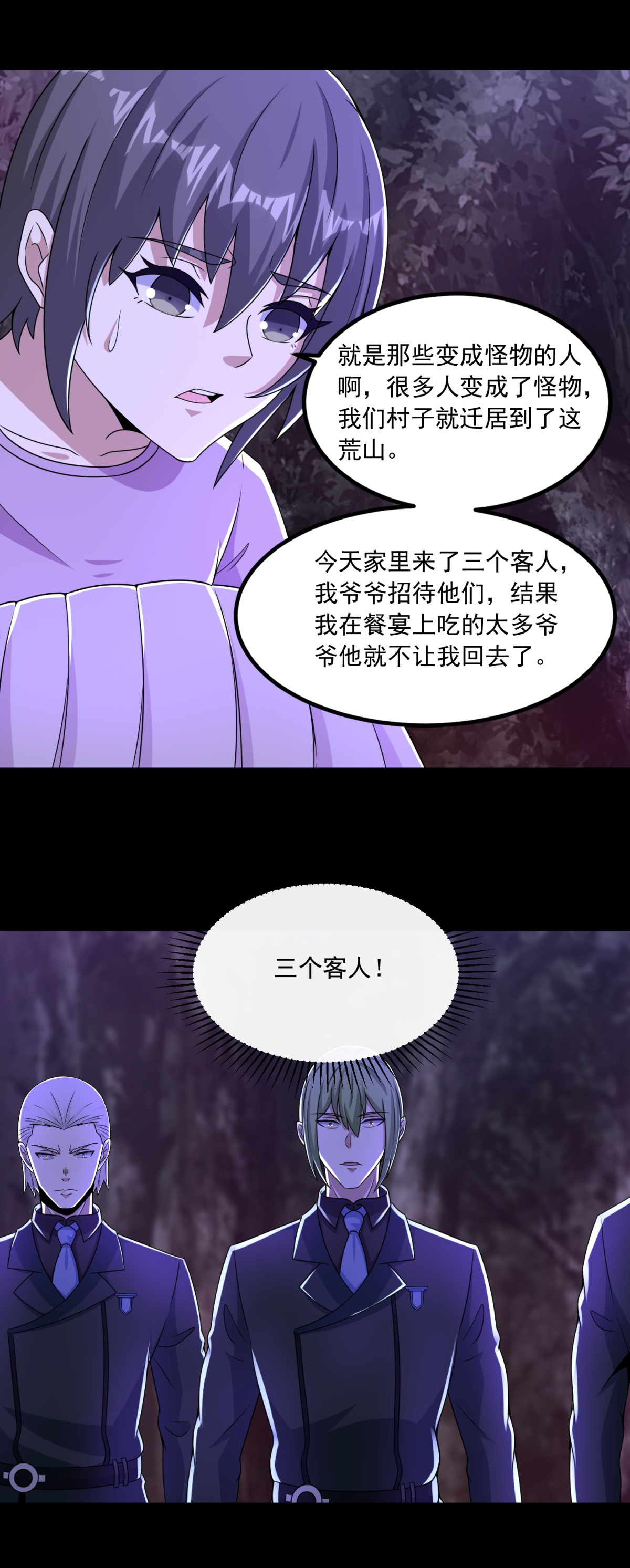 末世为王第381话 失踪