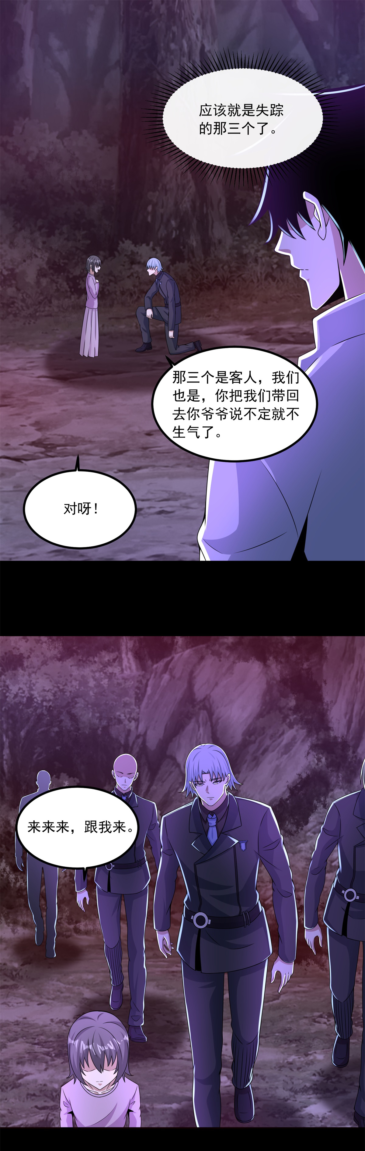 末世为王第381话 失踪