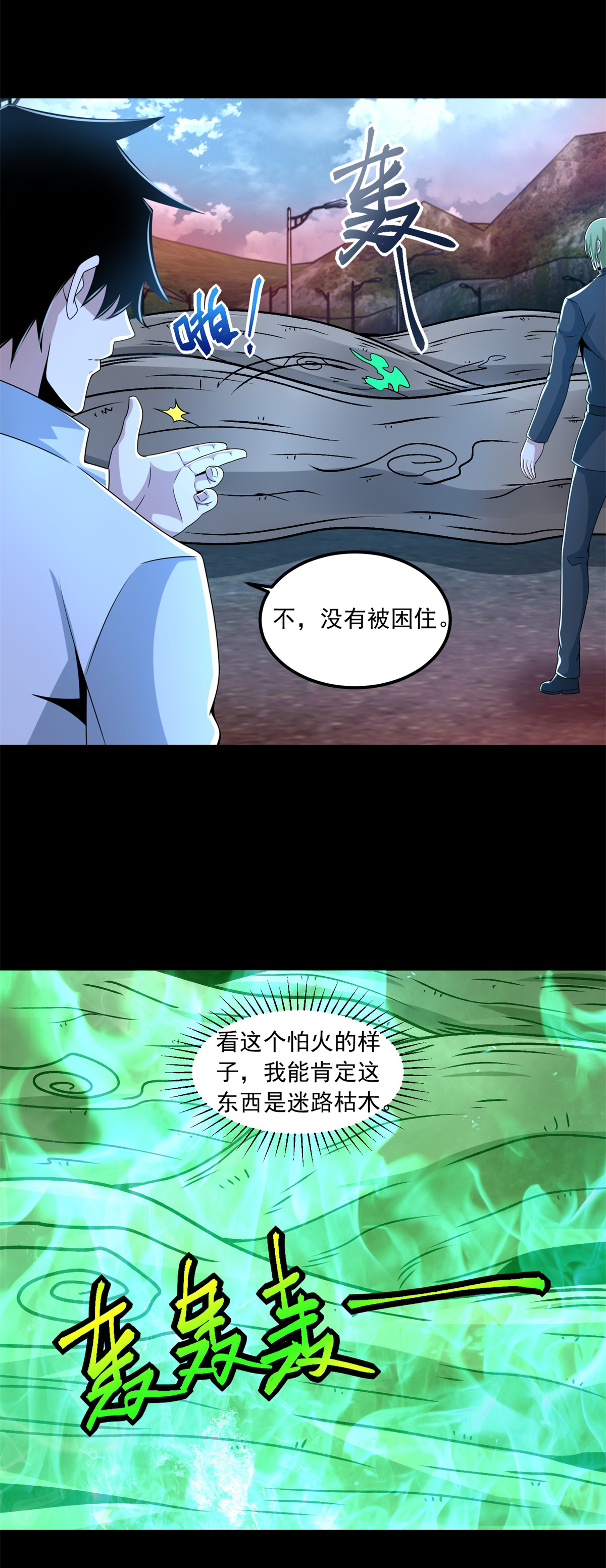 末世为王第381话 失踪