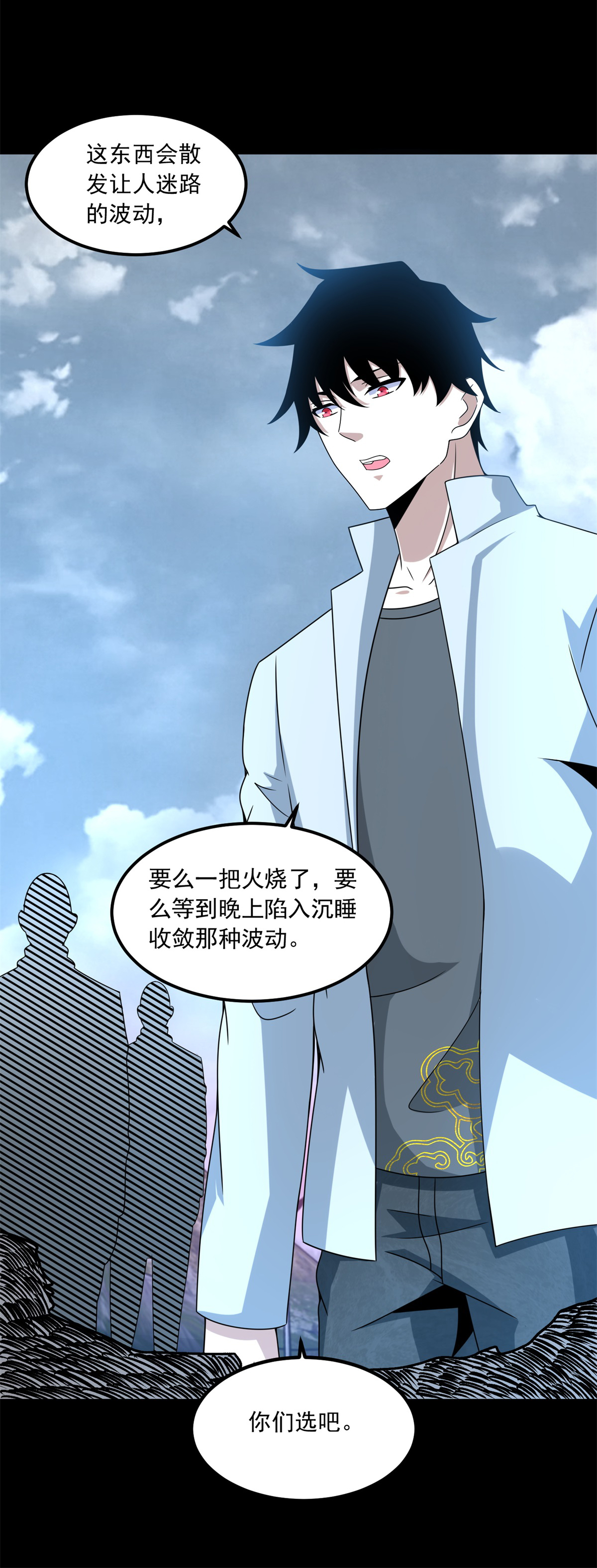 末世为王第381话 失踪