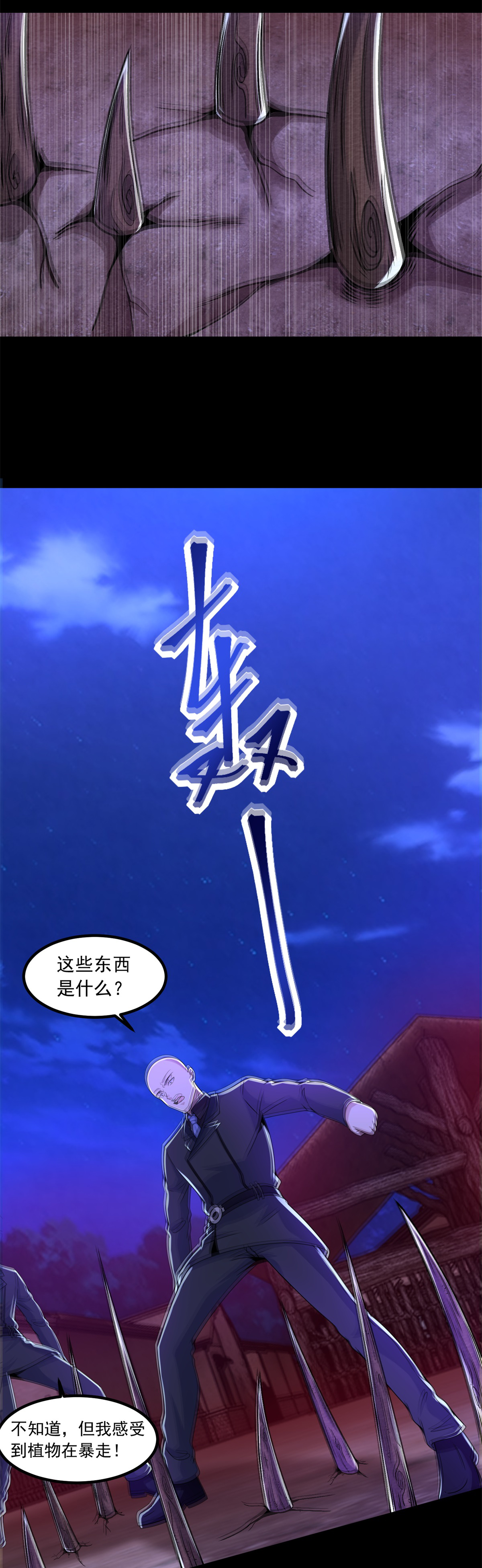 末世为王第383话 连环