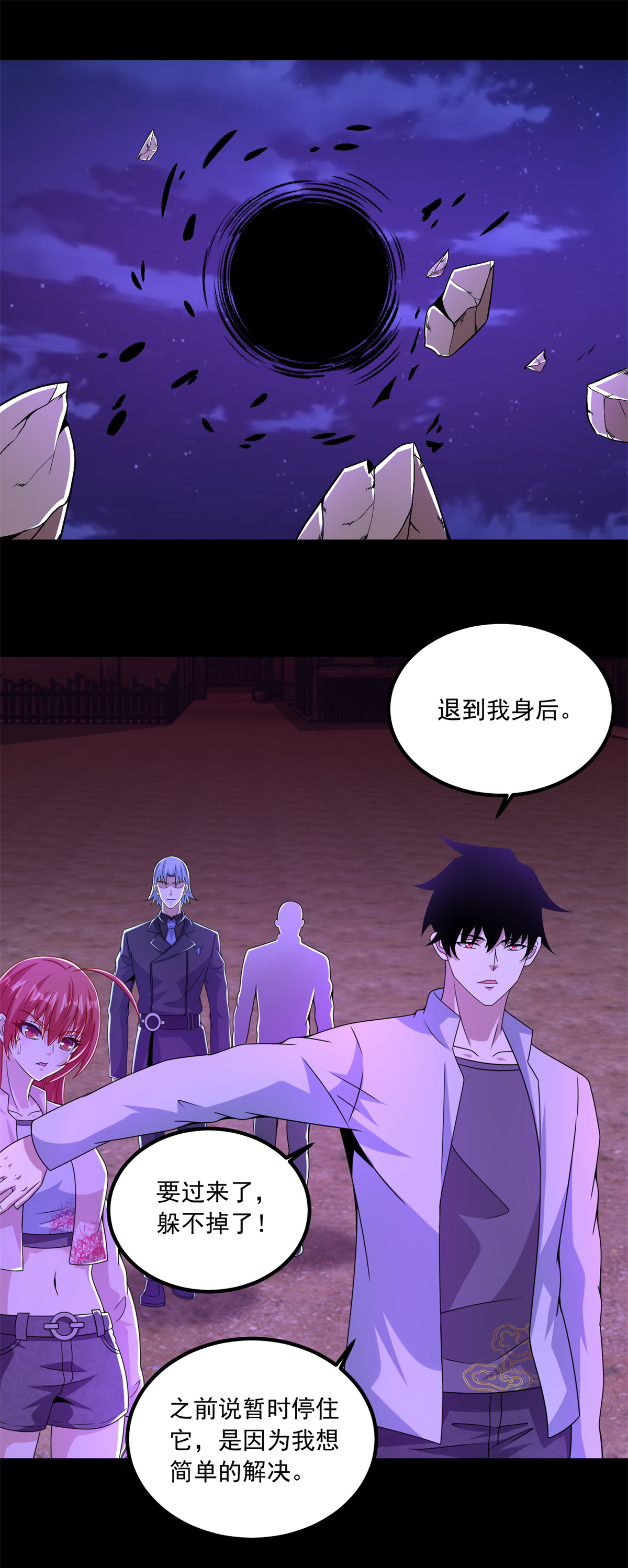 末世为王第384话 异族