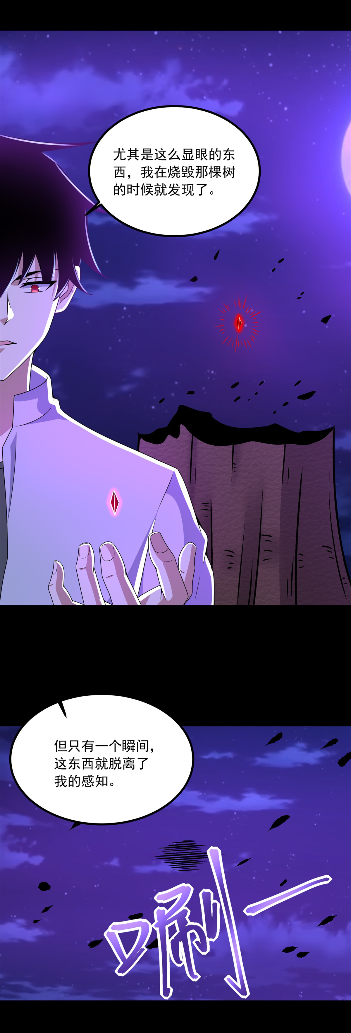 末世为王第384话 异族