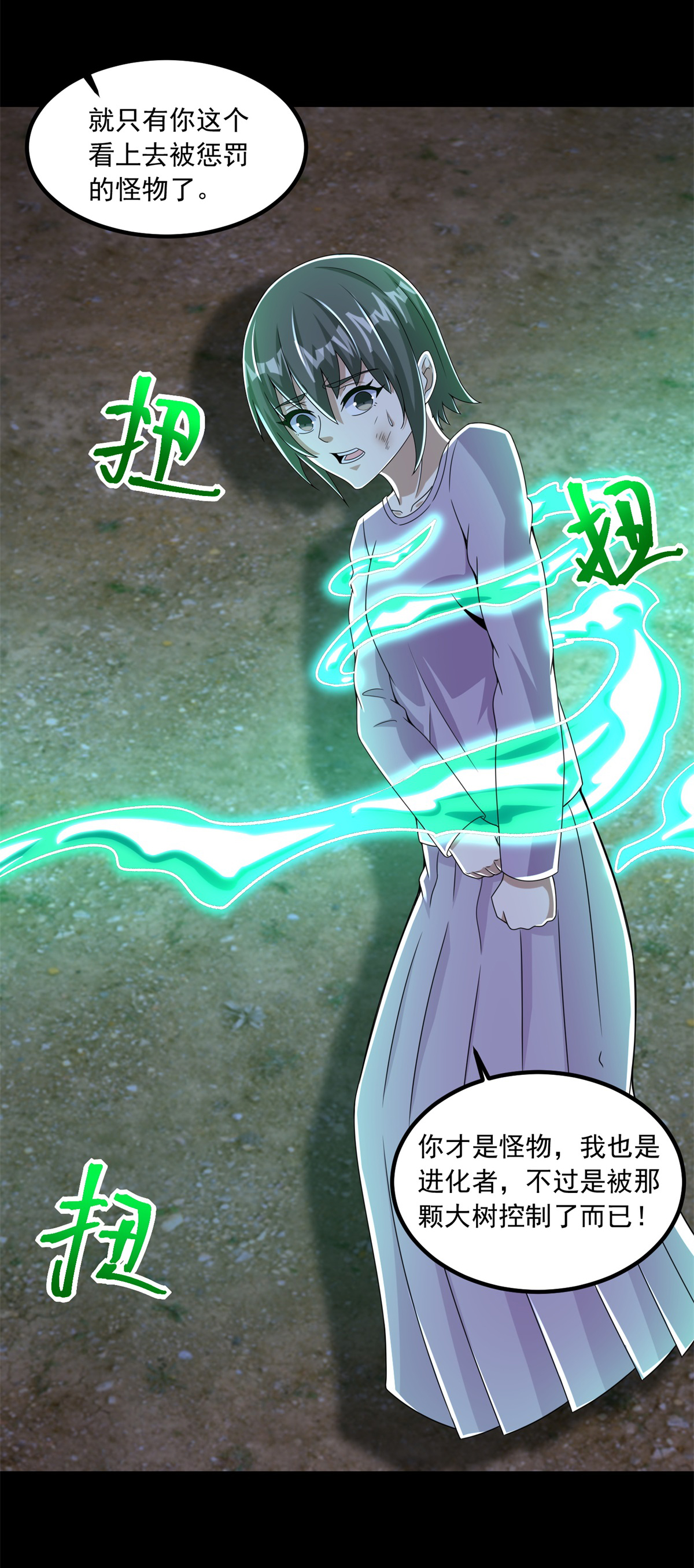 末世为王第384话 异族