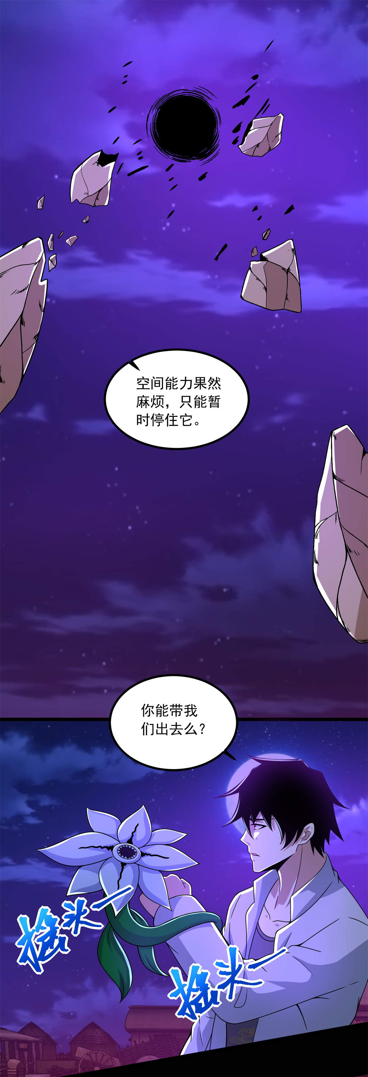 末世为王第384话 异族