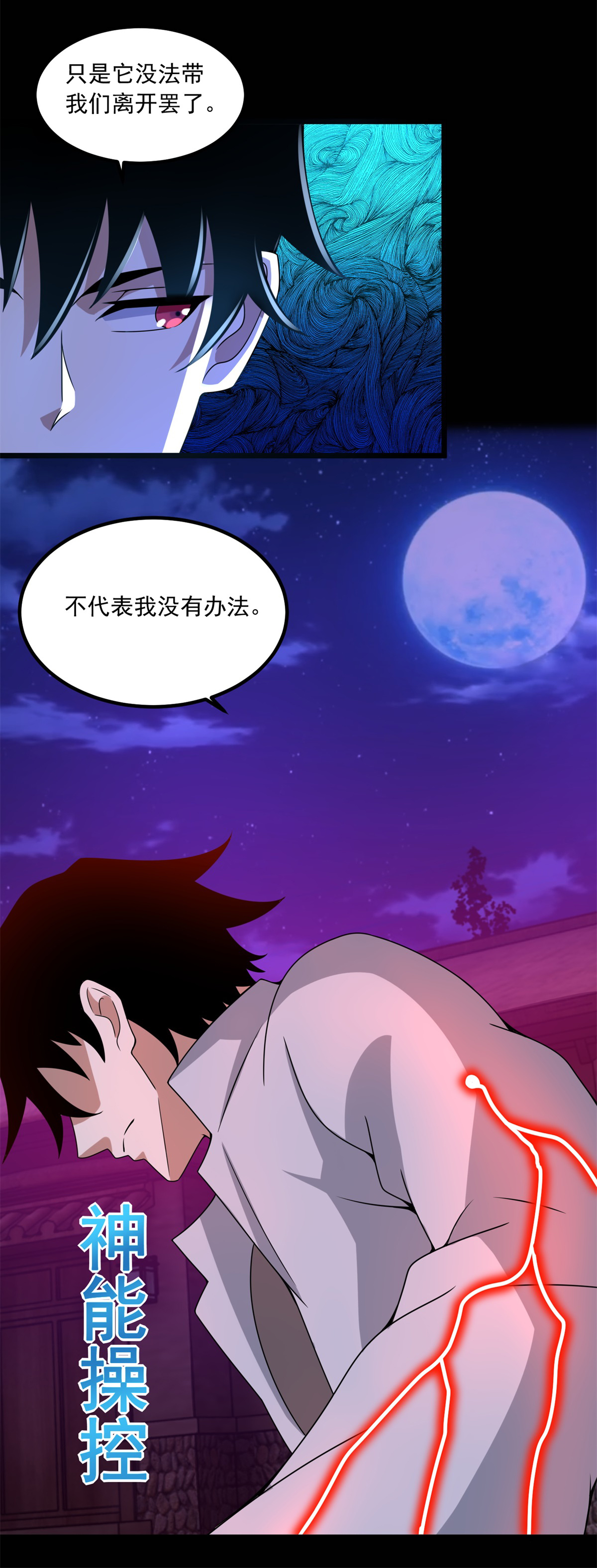 末世为王第384话 异族