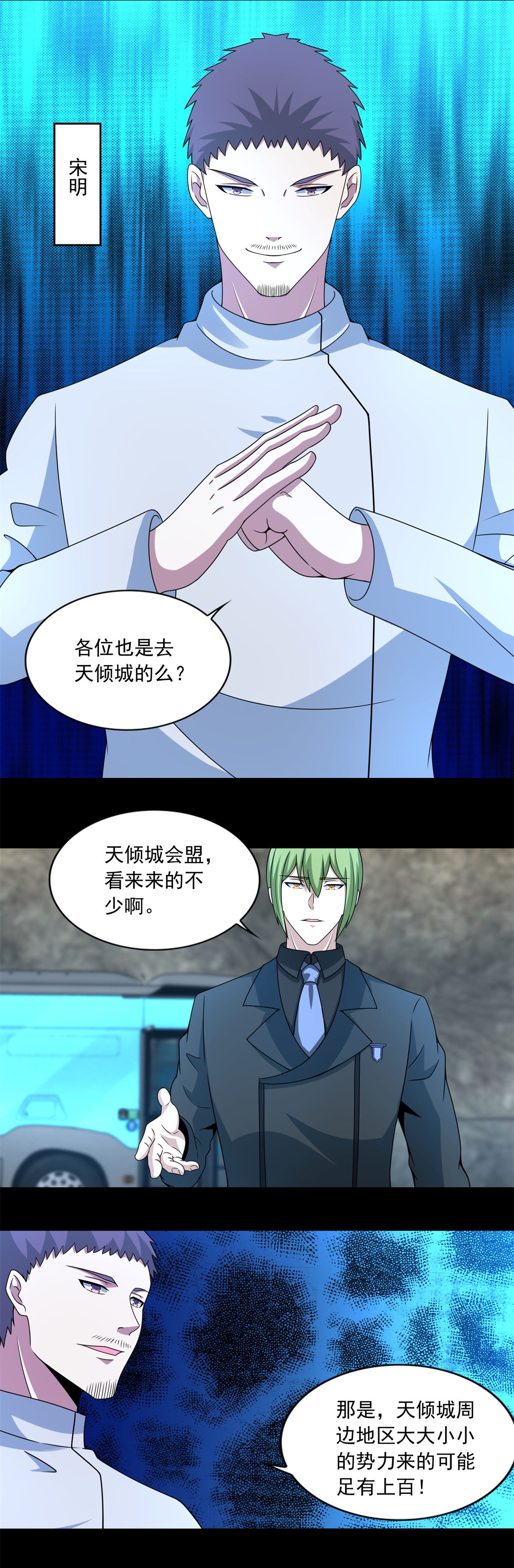 末世为王第385话 银骑会