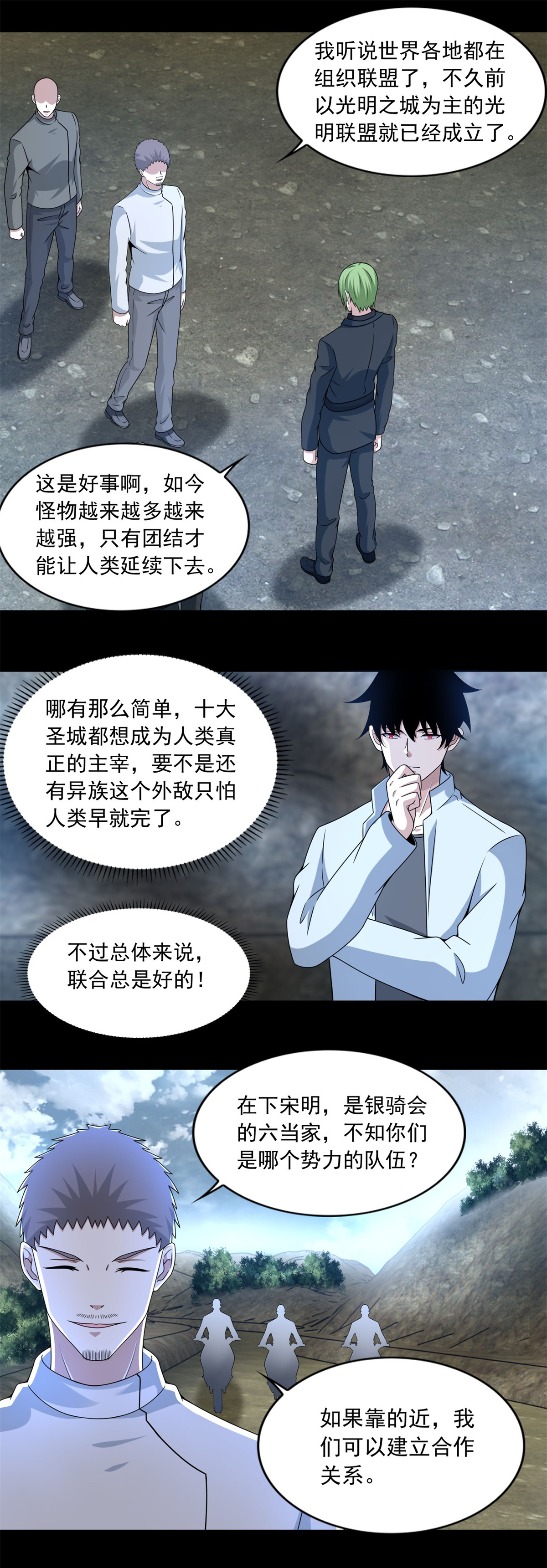 末世为王第385话 银骑会