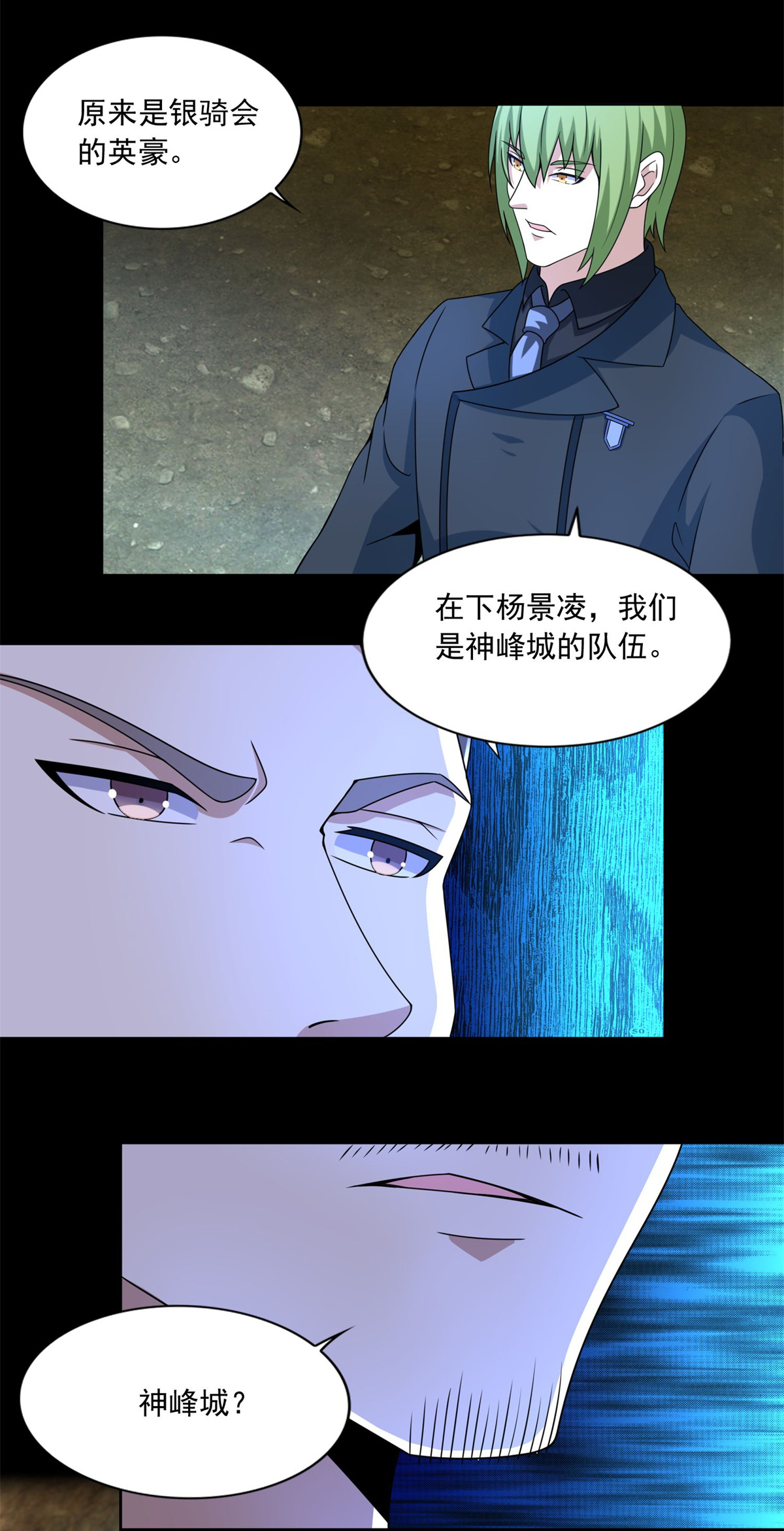 末世为王第385话 银骑会
