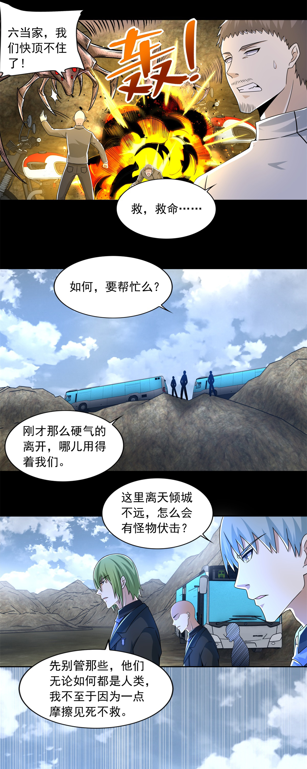 末世为王第385话 银骑会