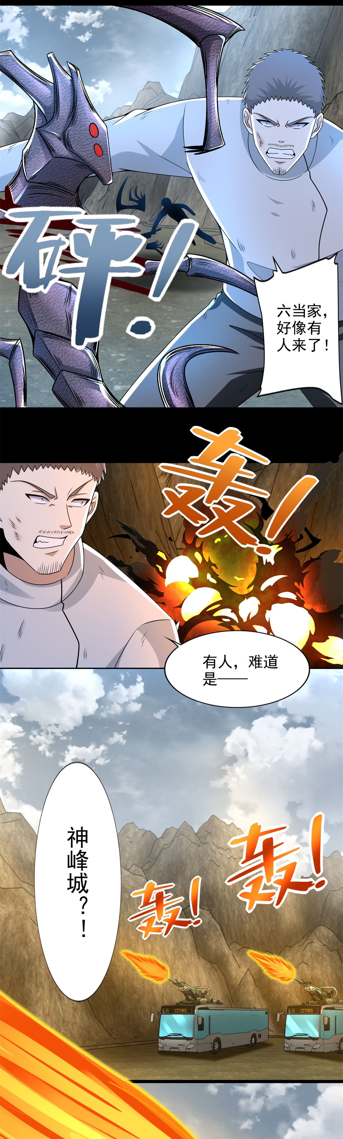 末世为王第386话 抵达