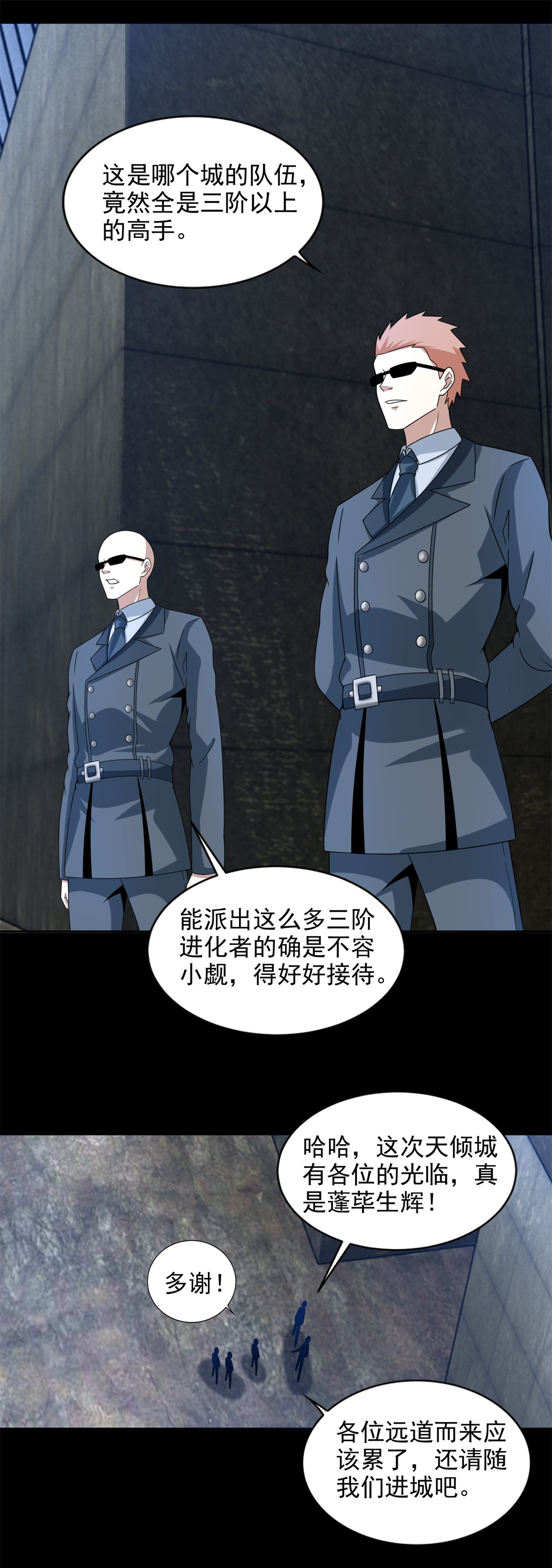 末世为王第386话 抵达