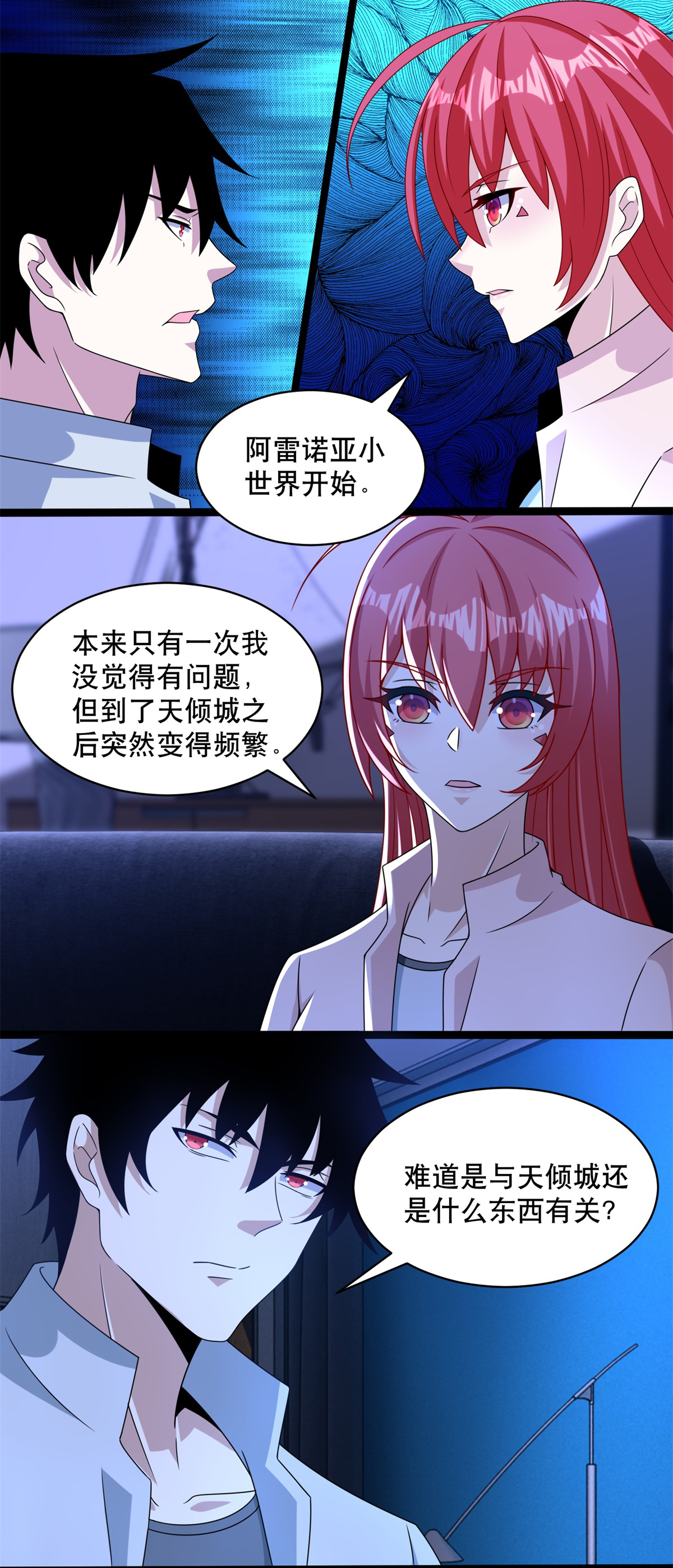 末世为王第392话 互相收割