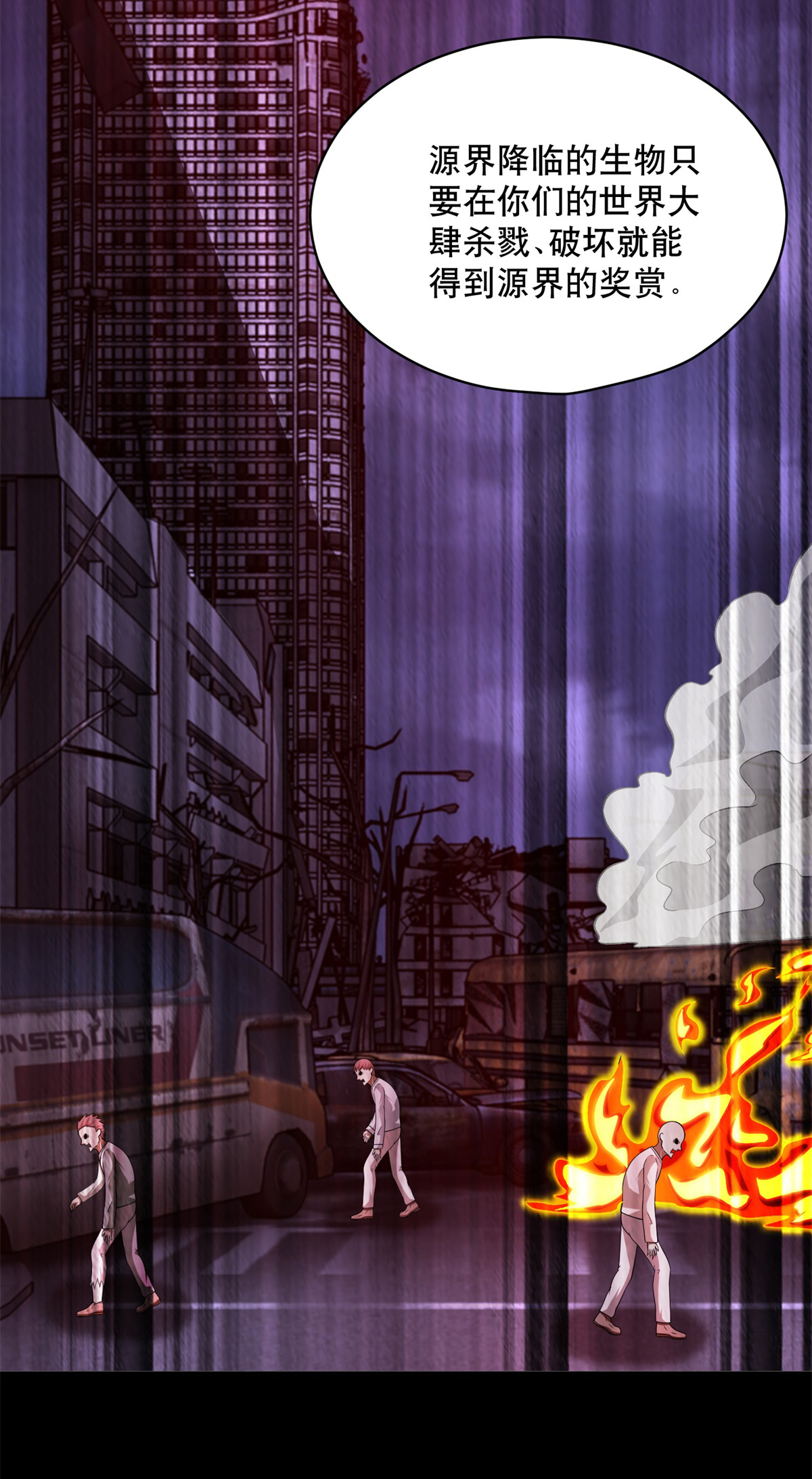 末世为王第392话 互相收割