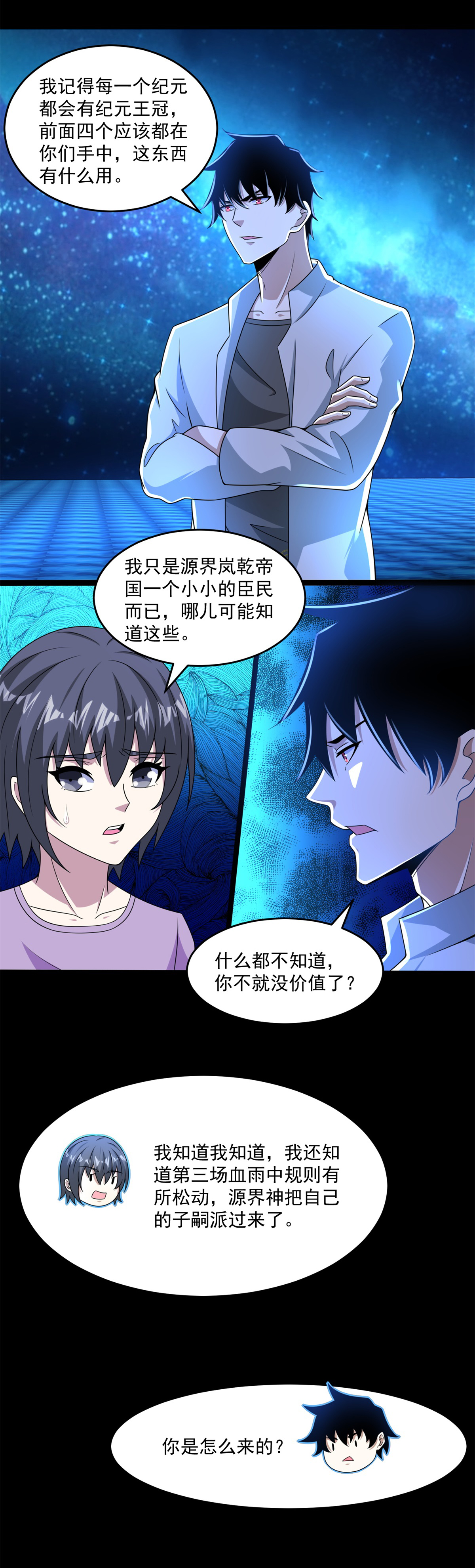 末世为王第392话 互相收割