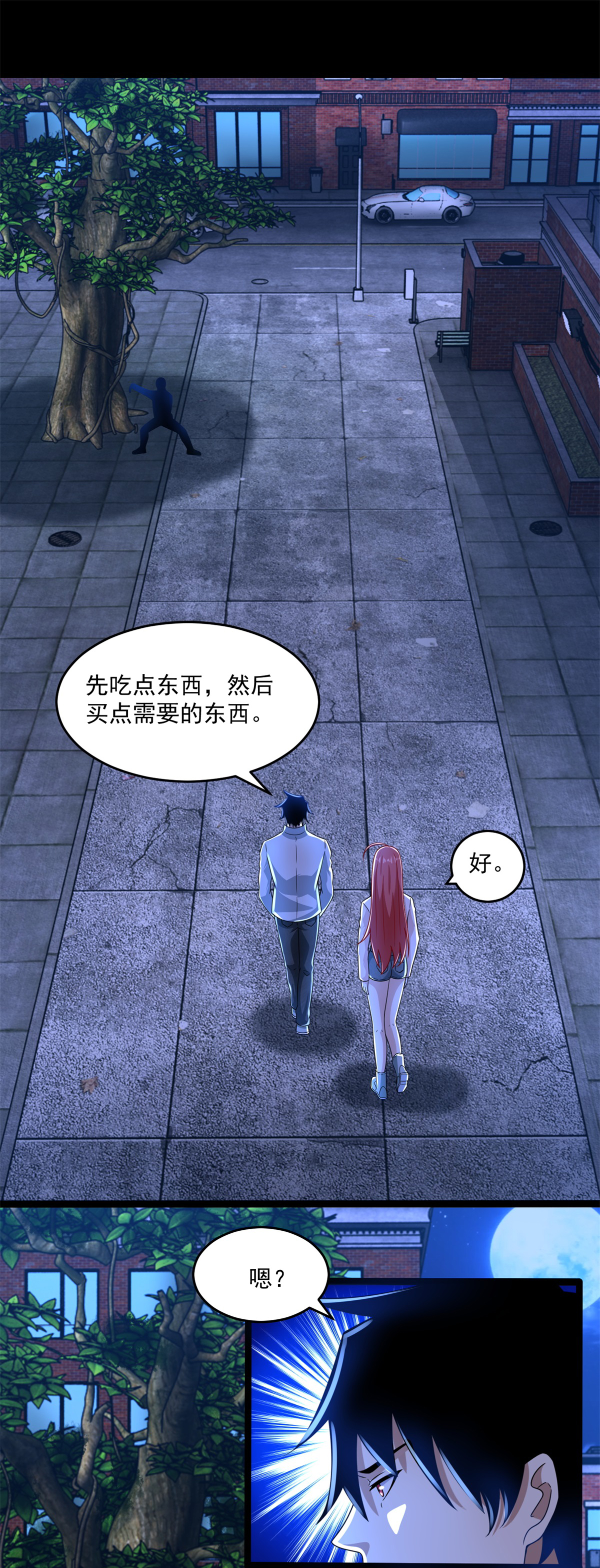 末世为王第393话 心动