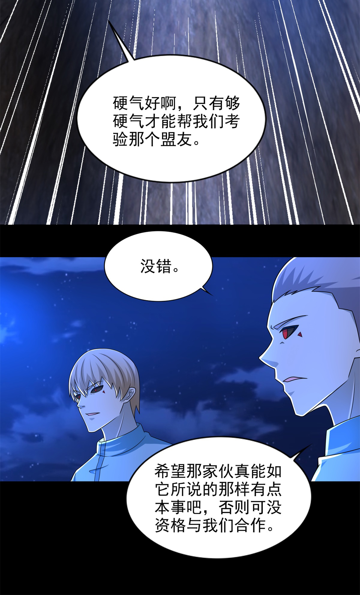 末世为王第394话 试探