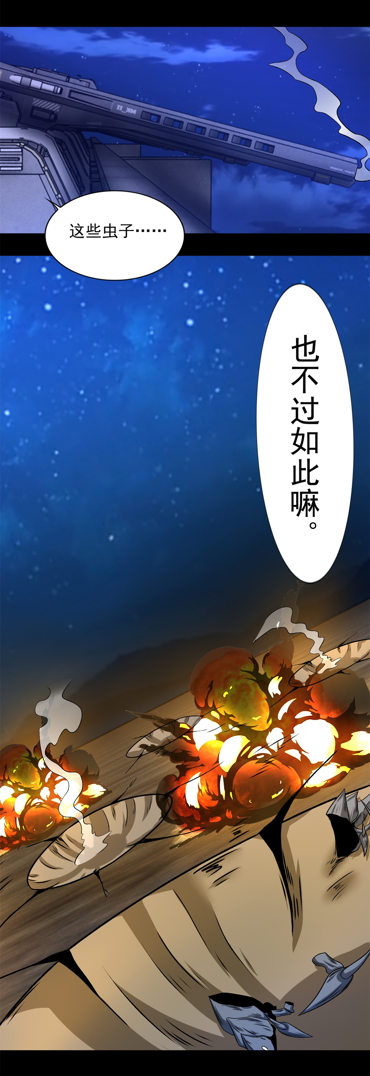 末世为王第394话 试探