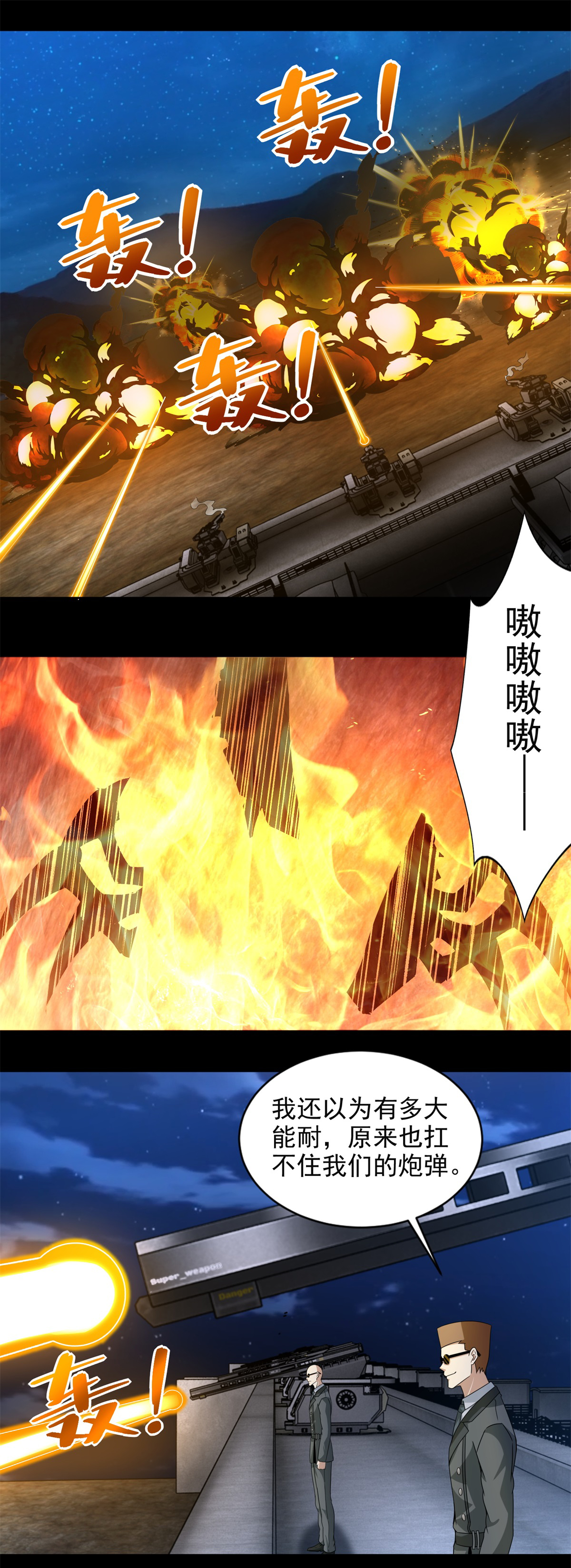 末世为王第394话 试探