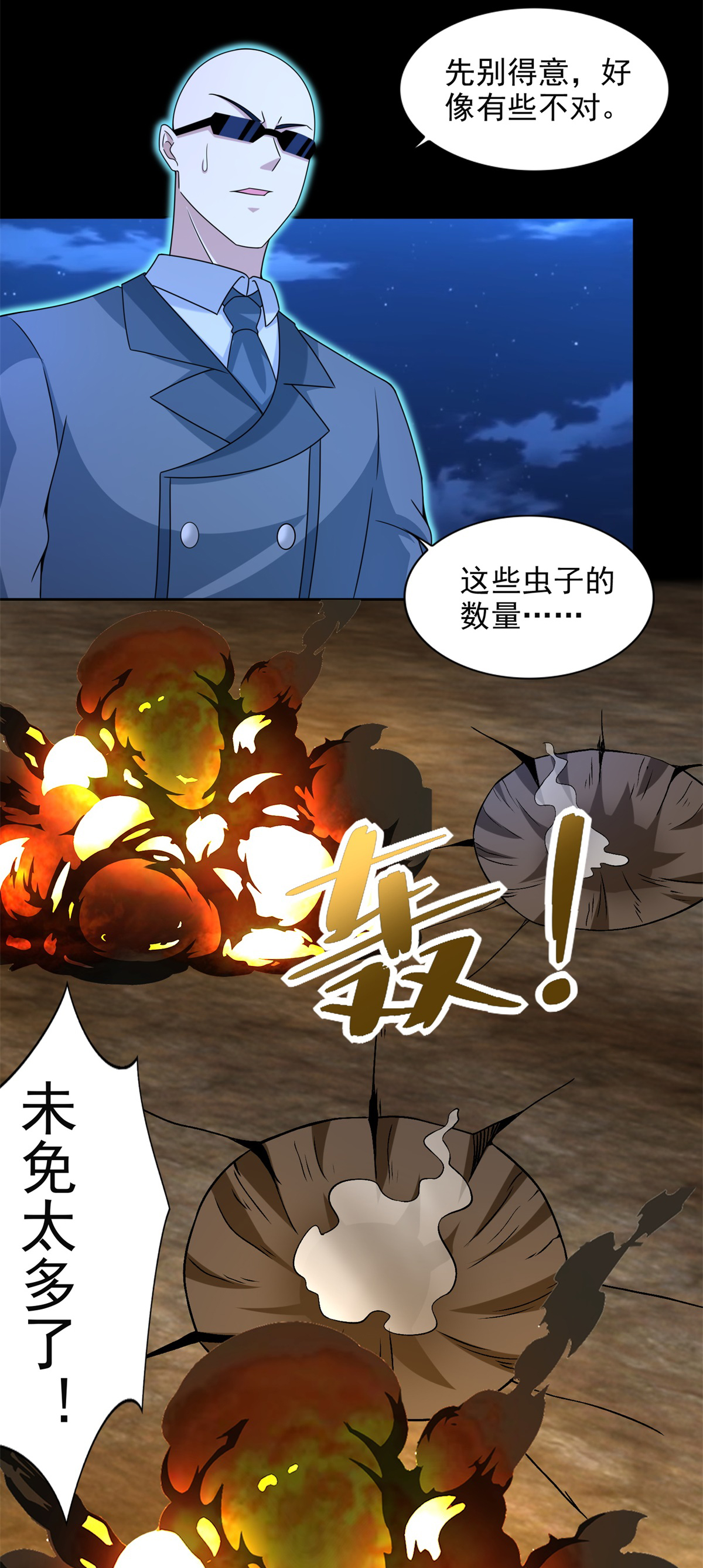 末世为王第394话 试探