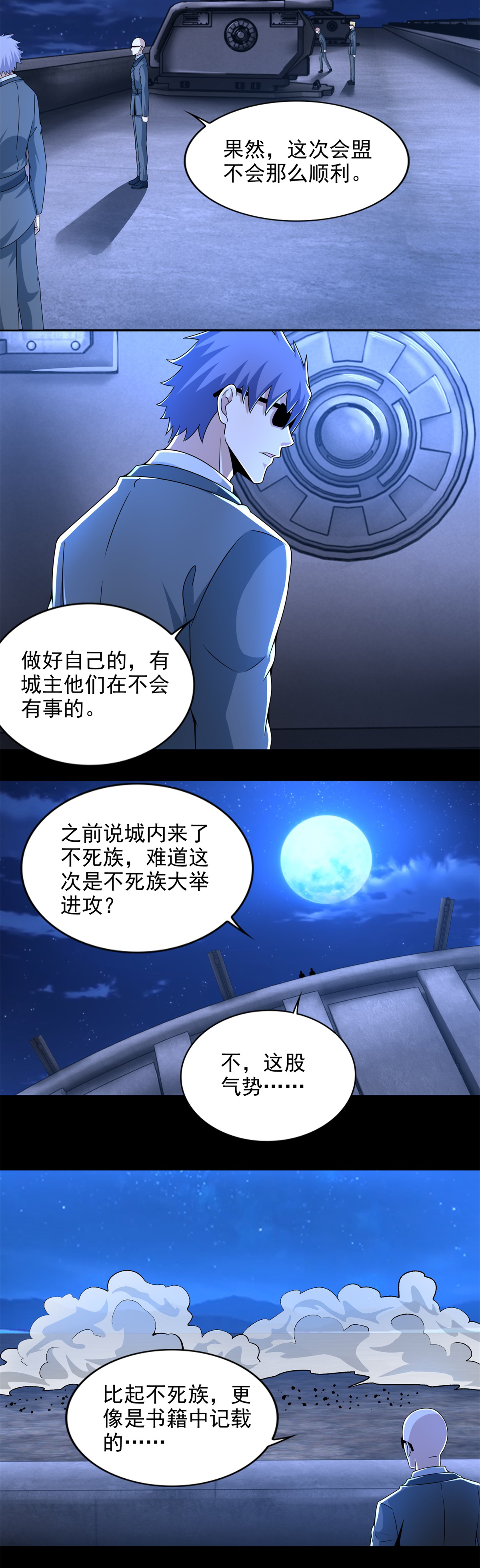 末世为王第394话 试探