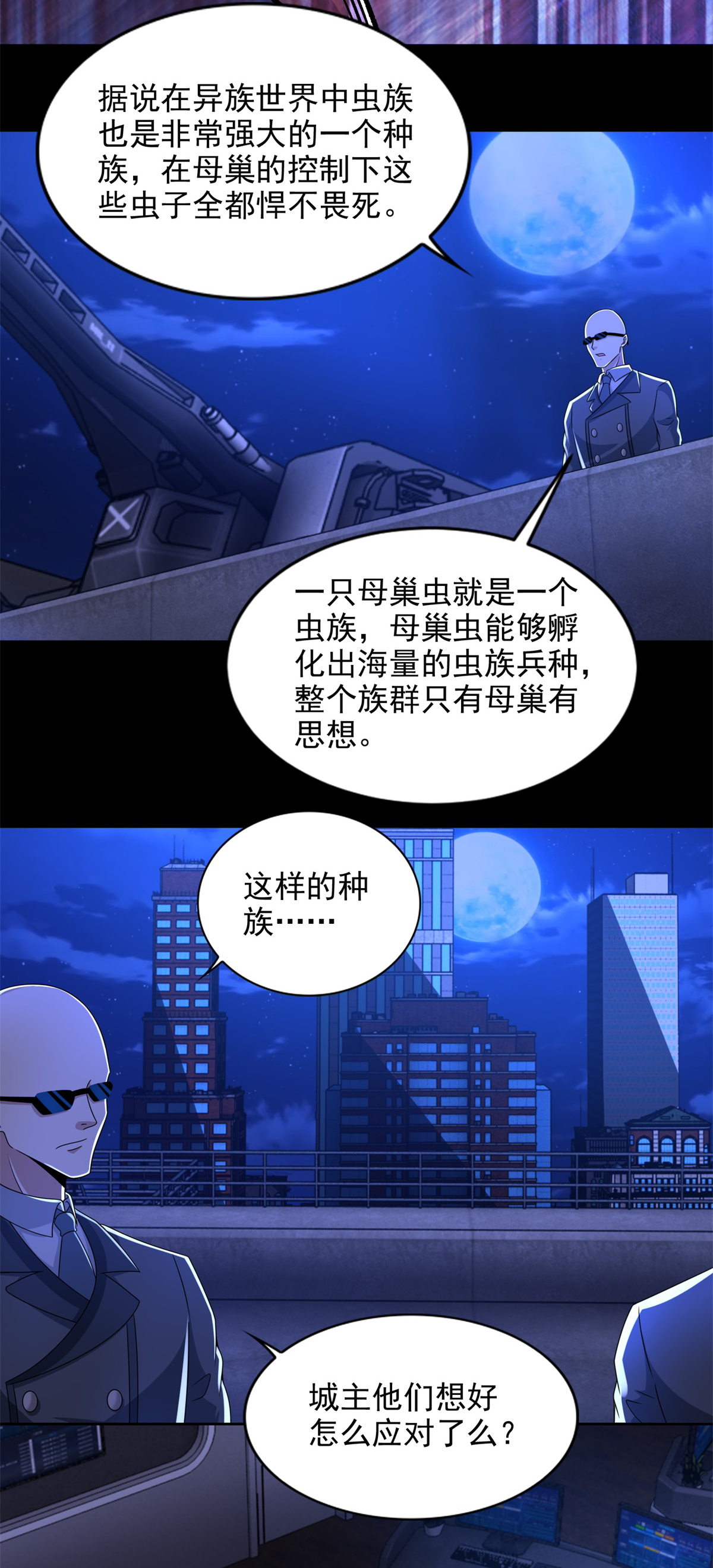 末世为王第394话 试探