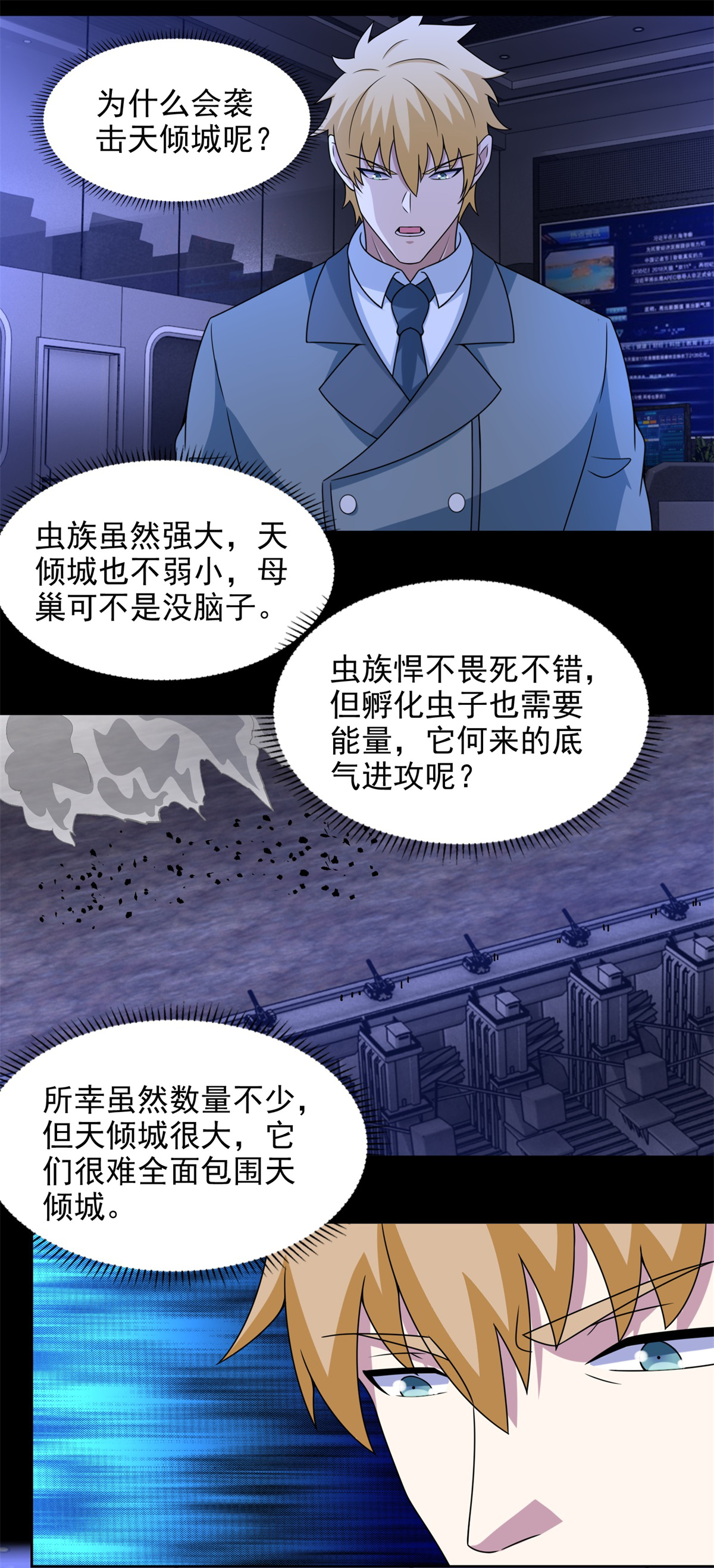 末世为王第394话 试探