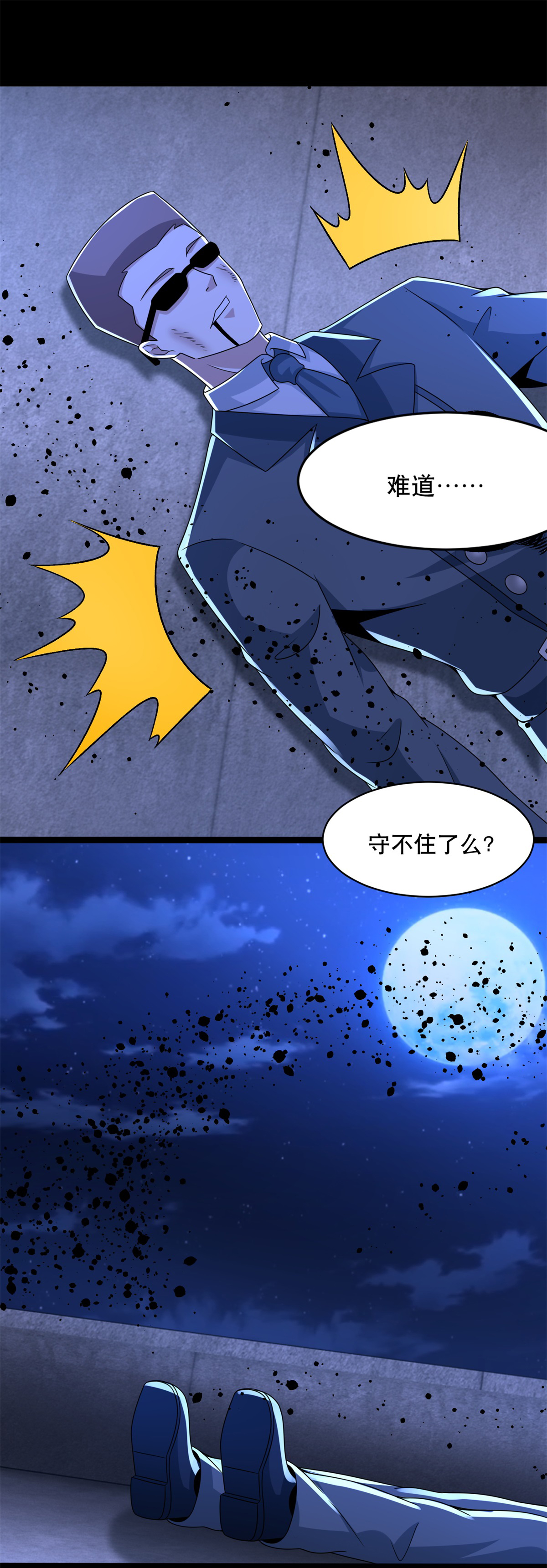 末世为王第396话 退去