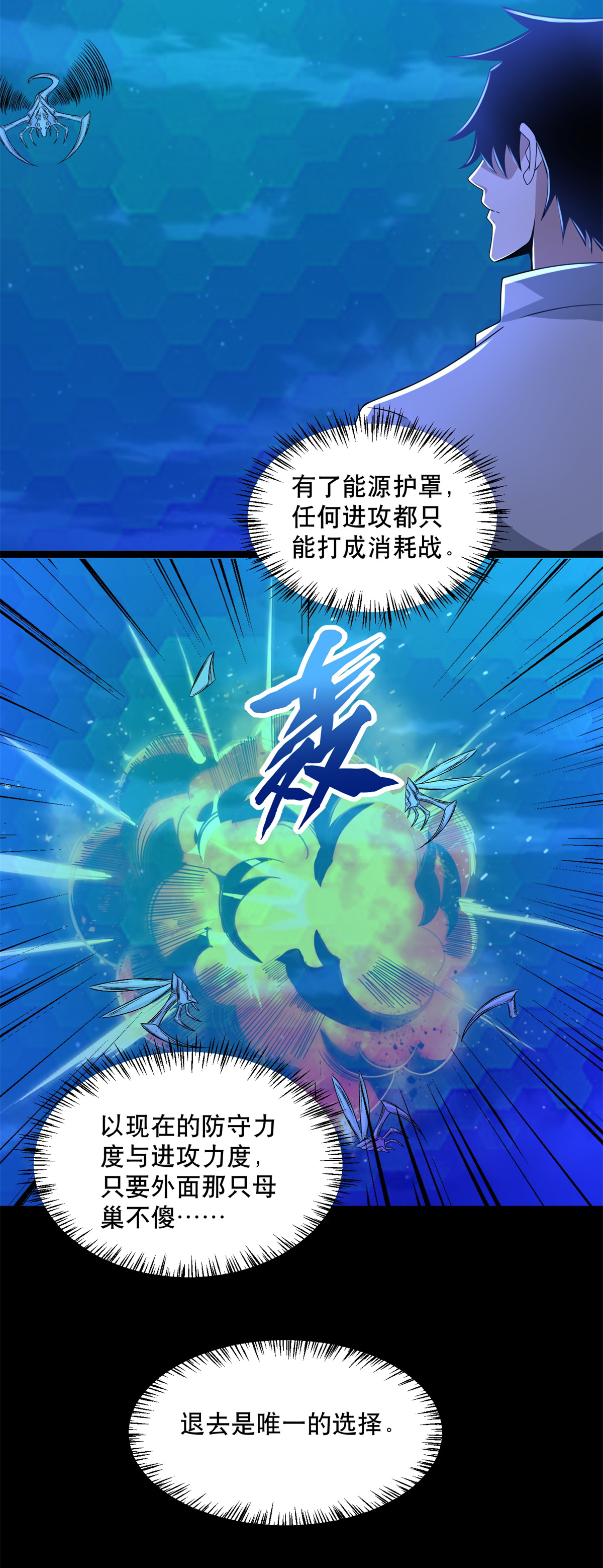 末世为王第396话 退去