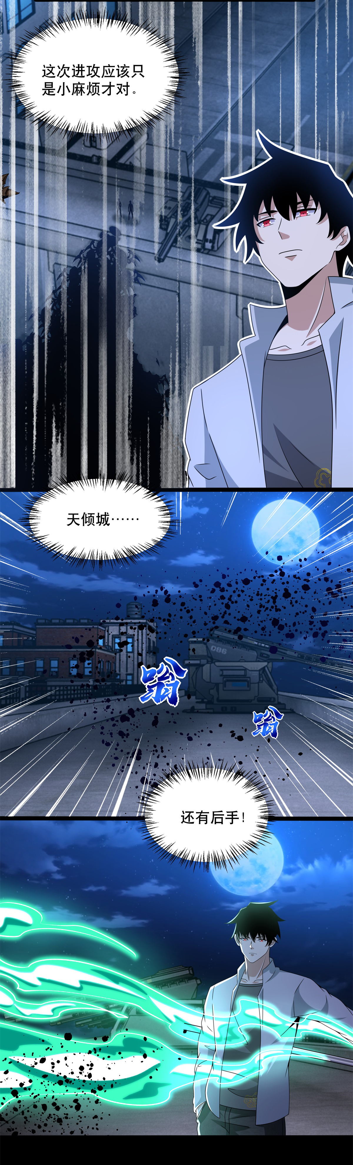 末世为王第396话 退去