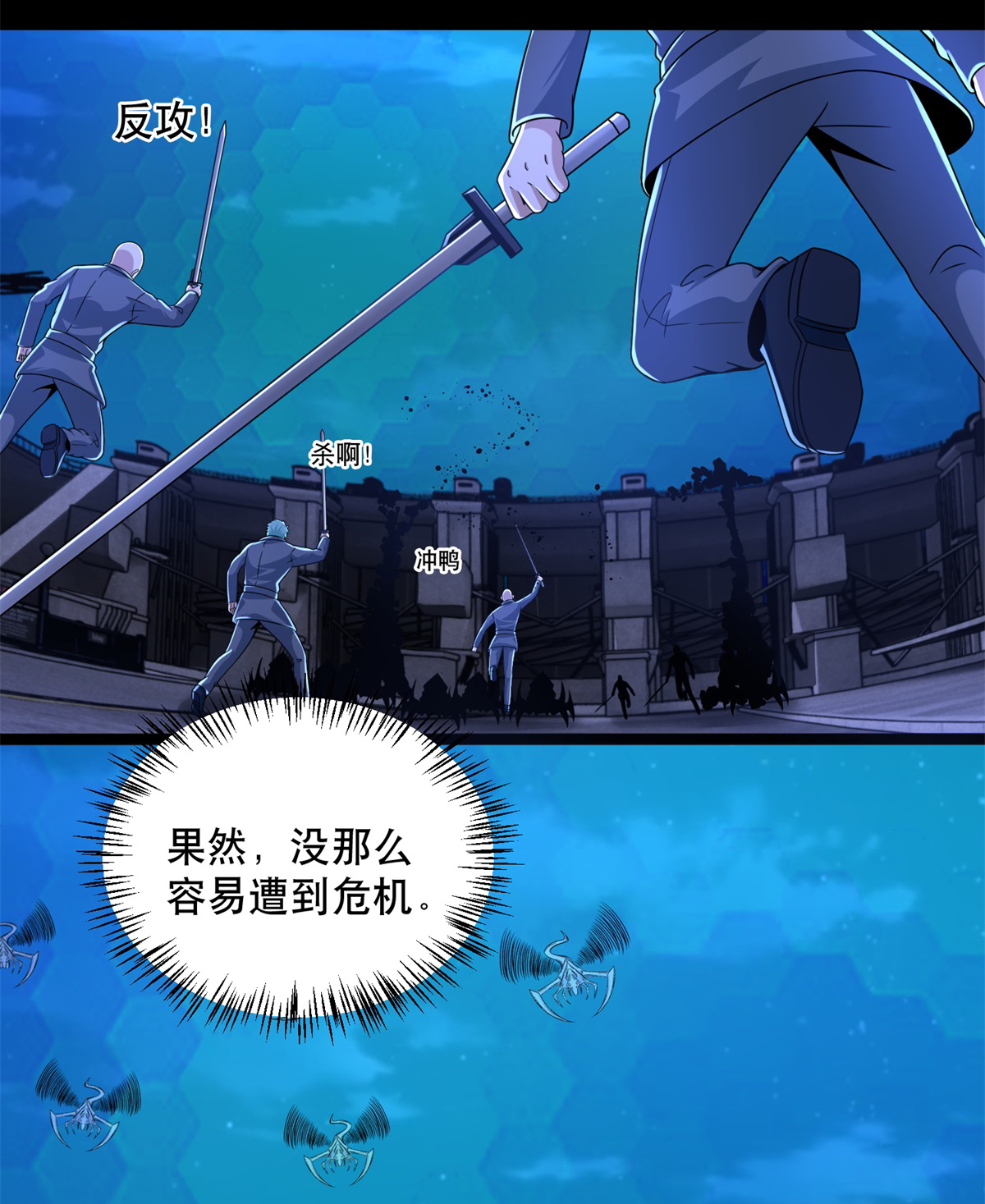 末世为王第396话 退去