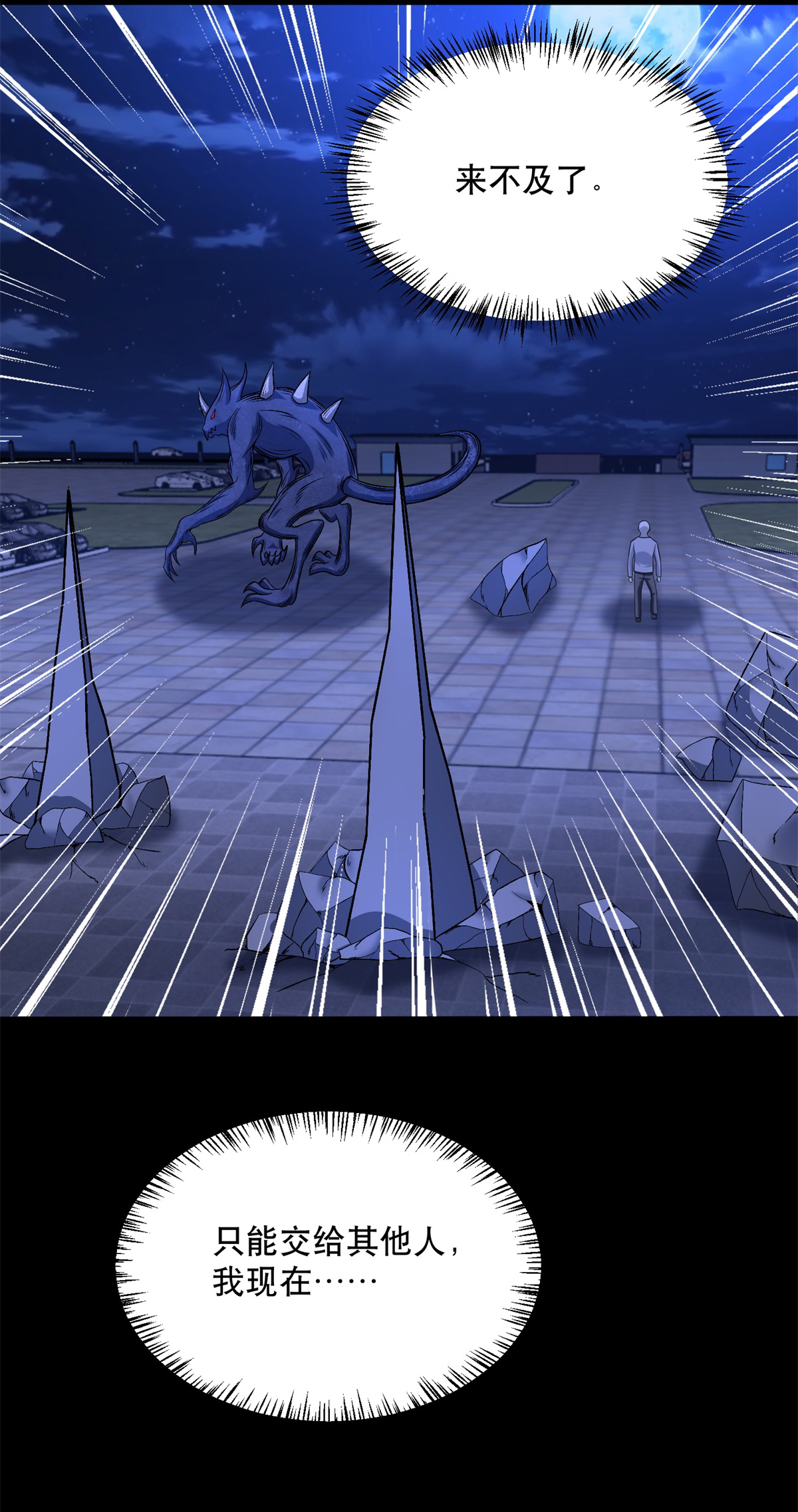 末世为王第398话 连战