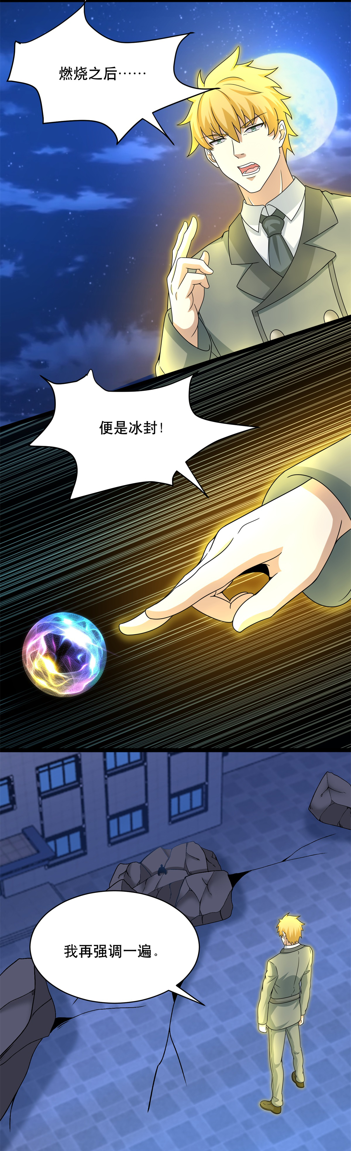 末世为王第398话 连战