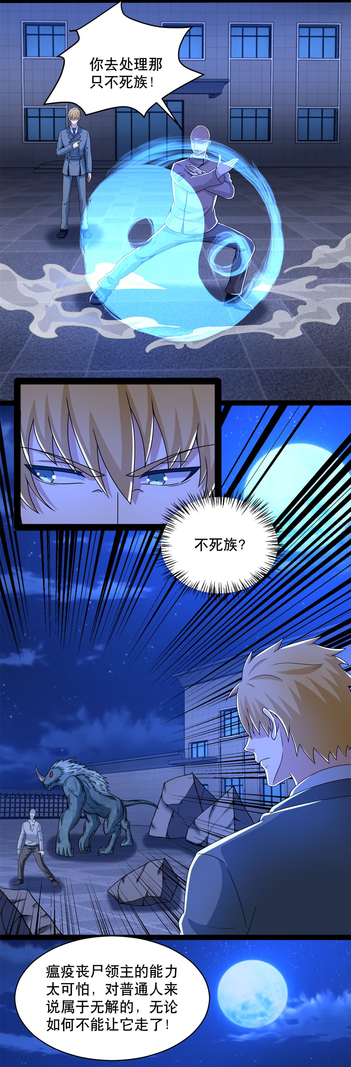 末世为王第398话 连战