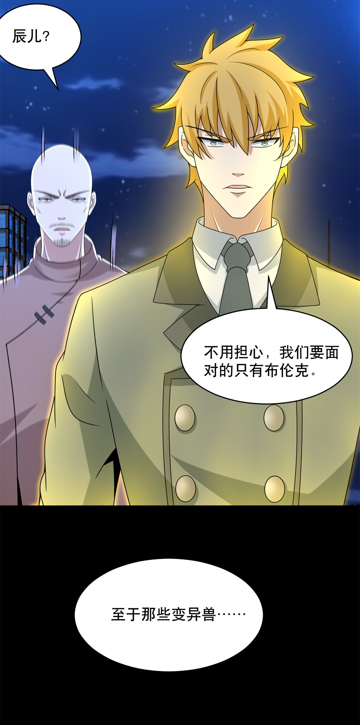 末世为王第399话 天倾之力
