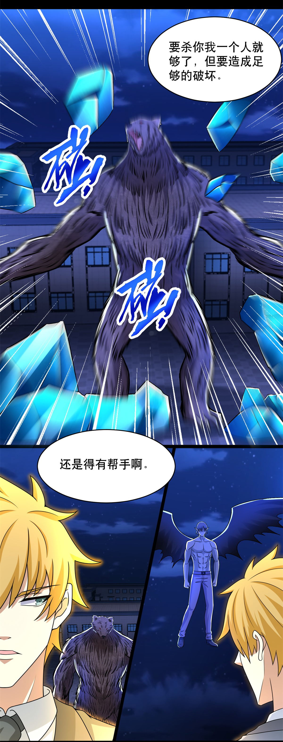 末世为王第399话 天倾之力