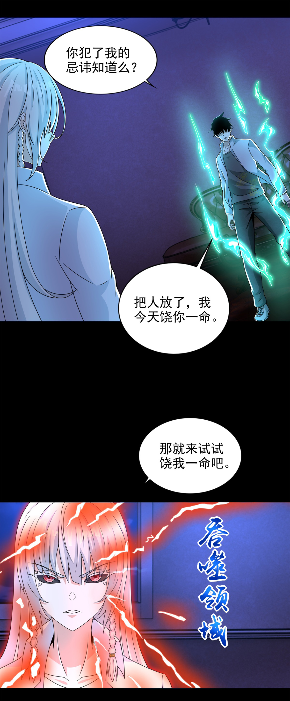 末世为王第401话 逆鳞