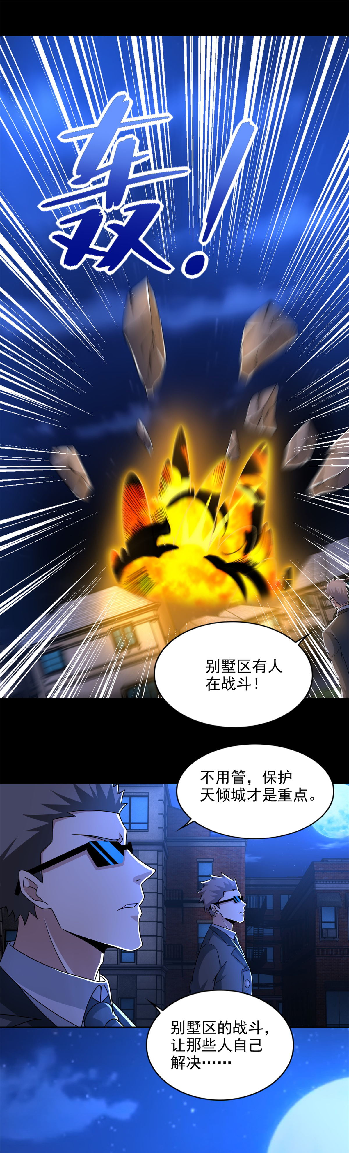末世为王第402话 再战