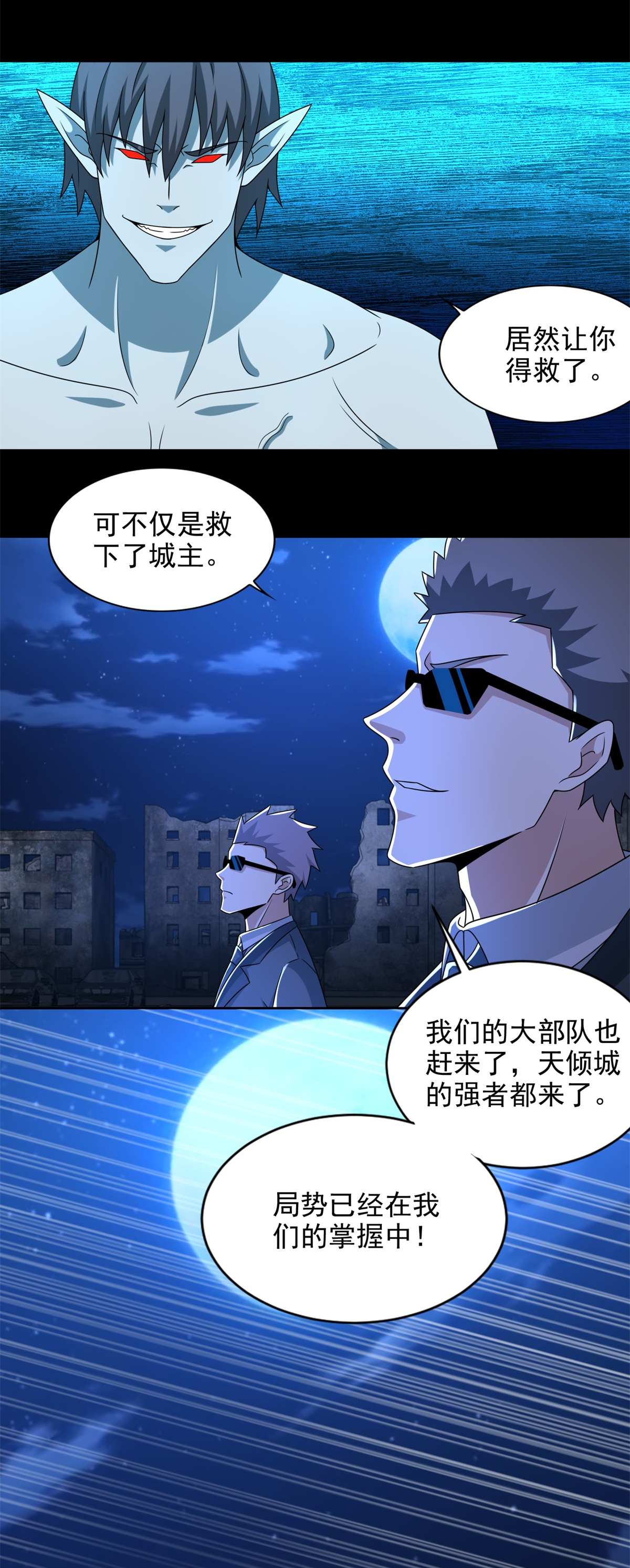 末世为王第404话 翻覆