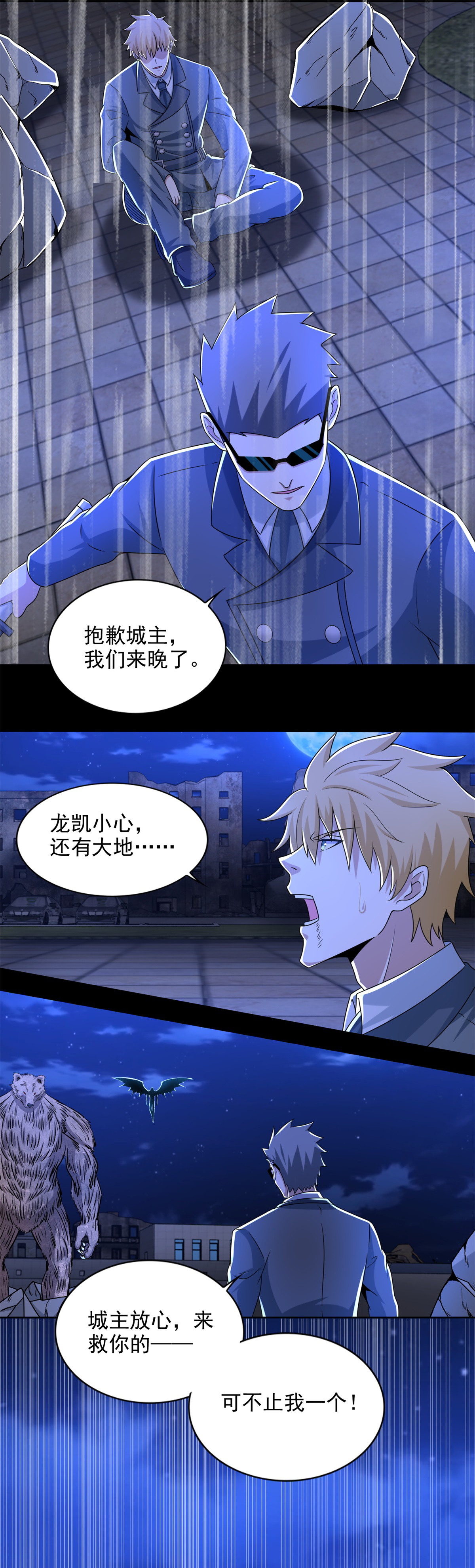 末世为王第404话 翻覆